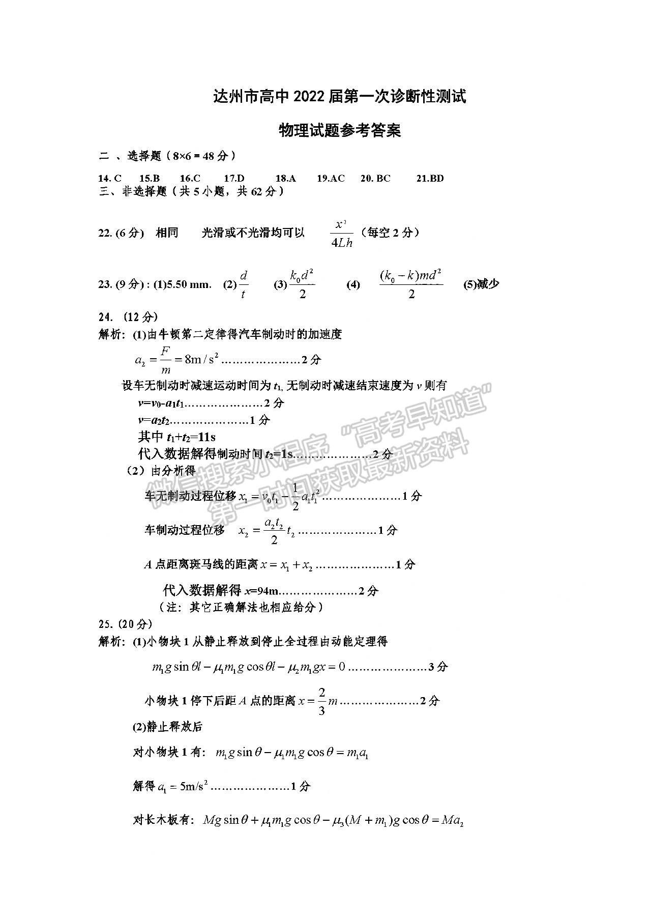 2022四川省達州市普通高中2022屆第一次診斷性考試理科綜合試題及答案