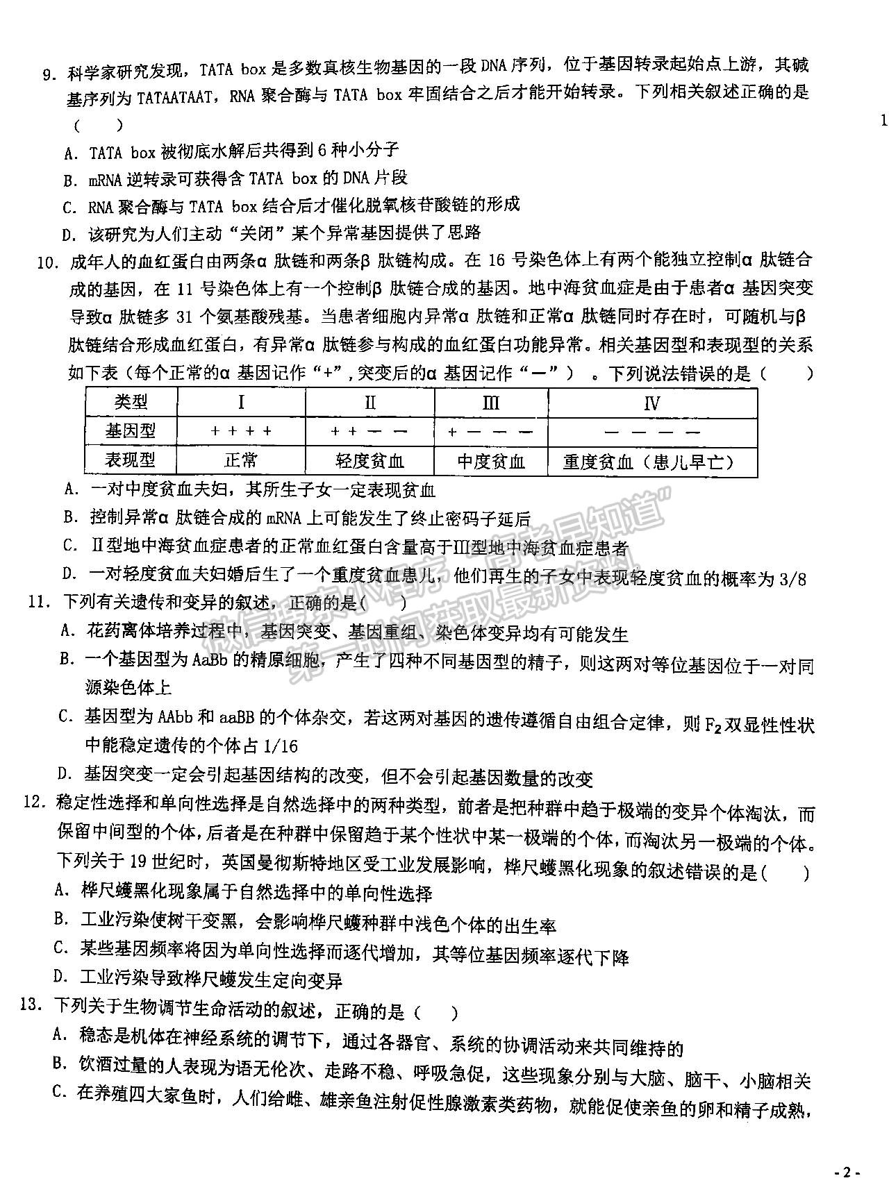 2022屆湖北十一校第一次聯(lián)考生物試卷及答案