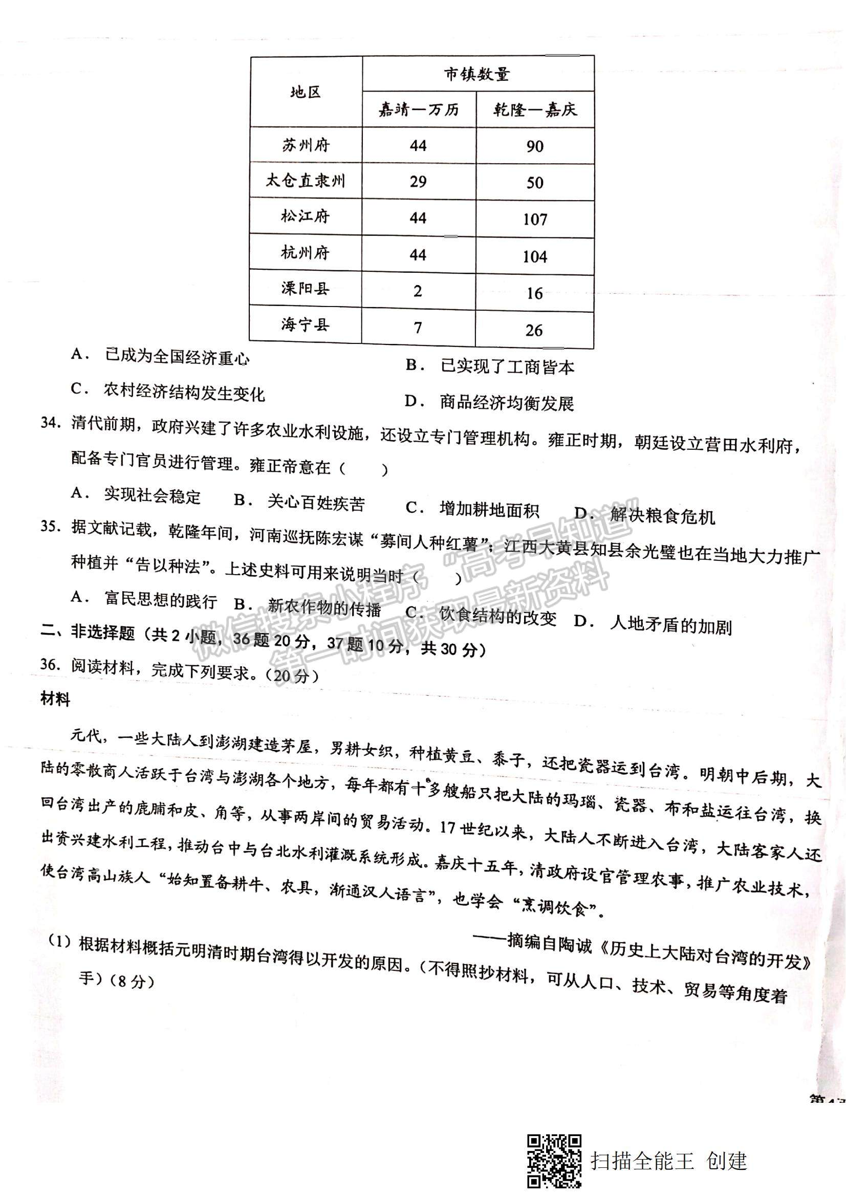 2022甘肅省天水一中高一上學(xué)期第二次考試歷史試題及參考答案