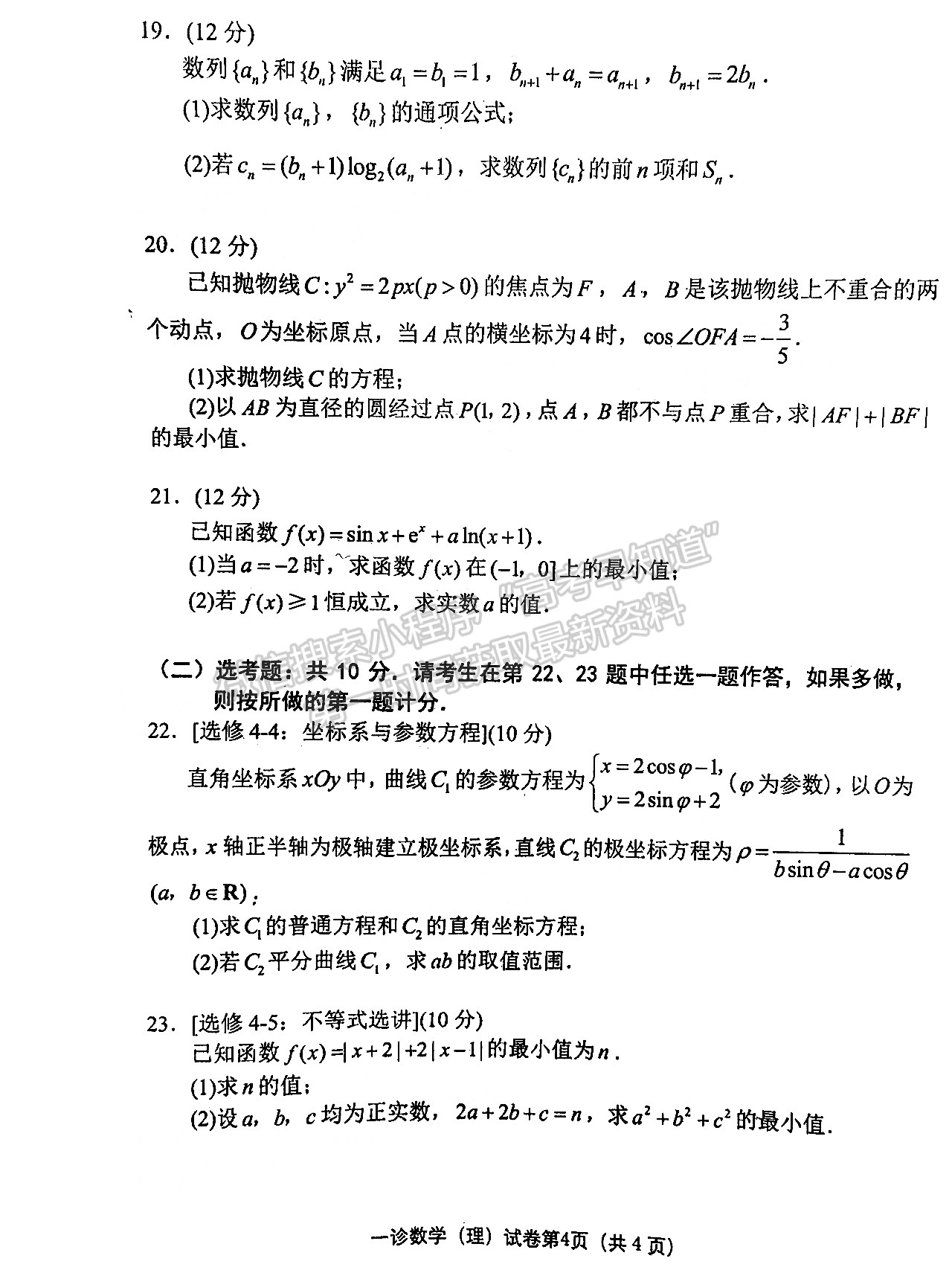 2022四川省達(dá)州市普通高中2022屆第一次診斷性考試?yán)砜茢?shù)學(xué)試題及答案