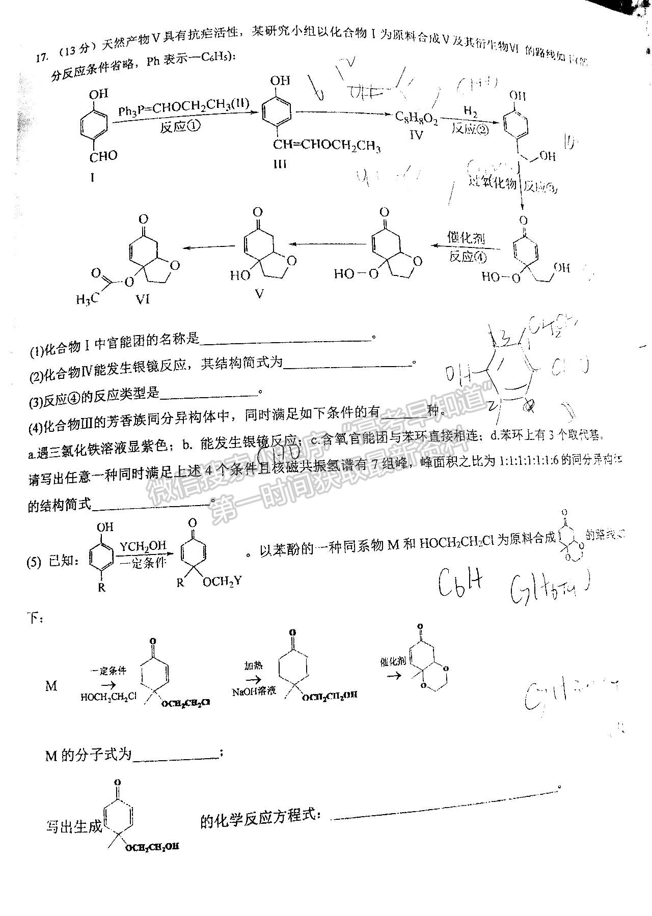 2022屆湖北十一校第一次聯(lián)考化學(xué)試卷及答案