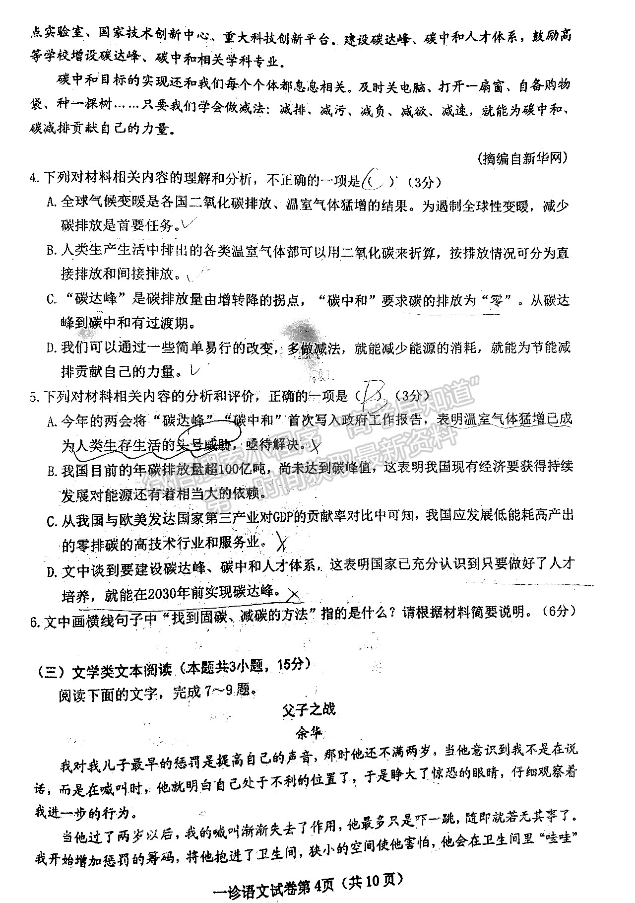 2022四川省達(dá)州市普通高中2022屆第一次診斷性考試語(yǔ)文試題及答案