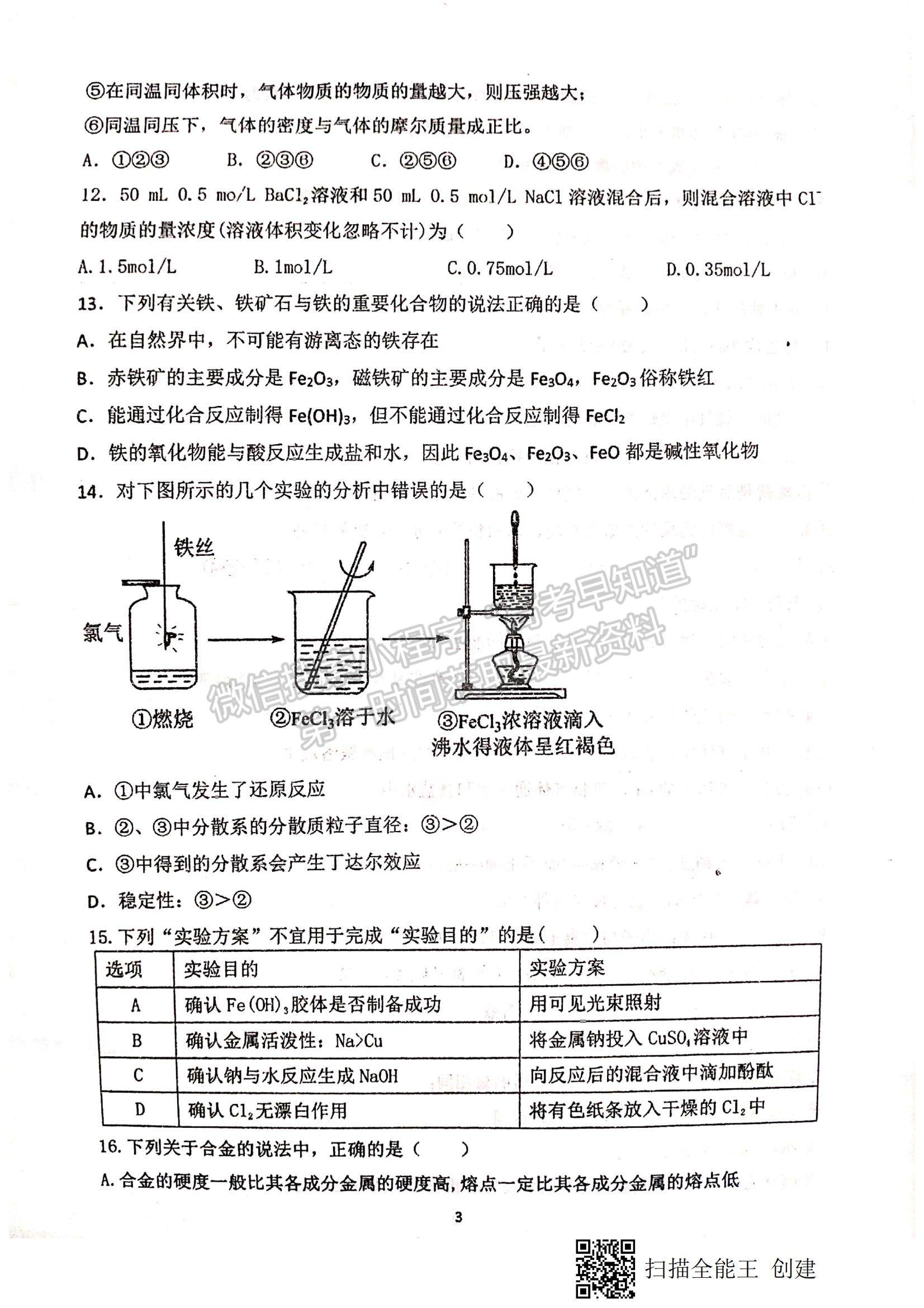 2022甘肅省天水一中高一上學(xué)期第二次考試化學(xué)試題及參考答案