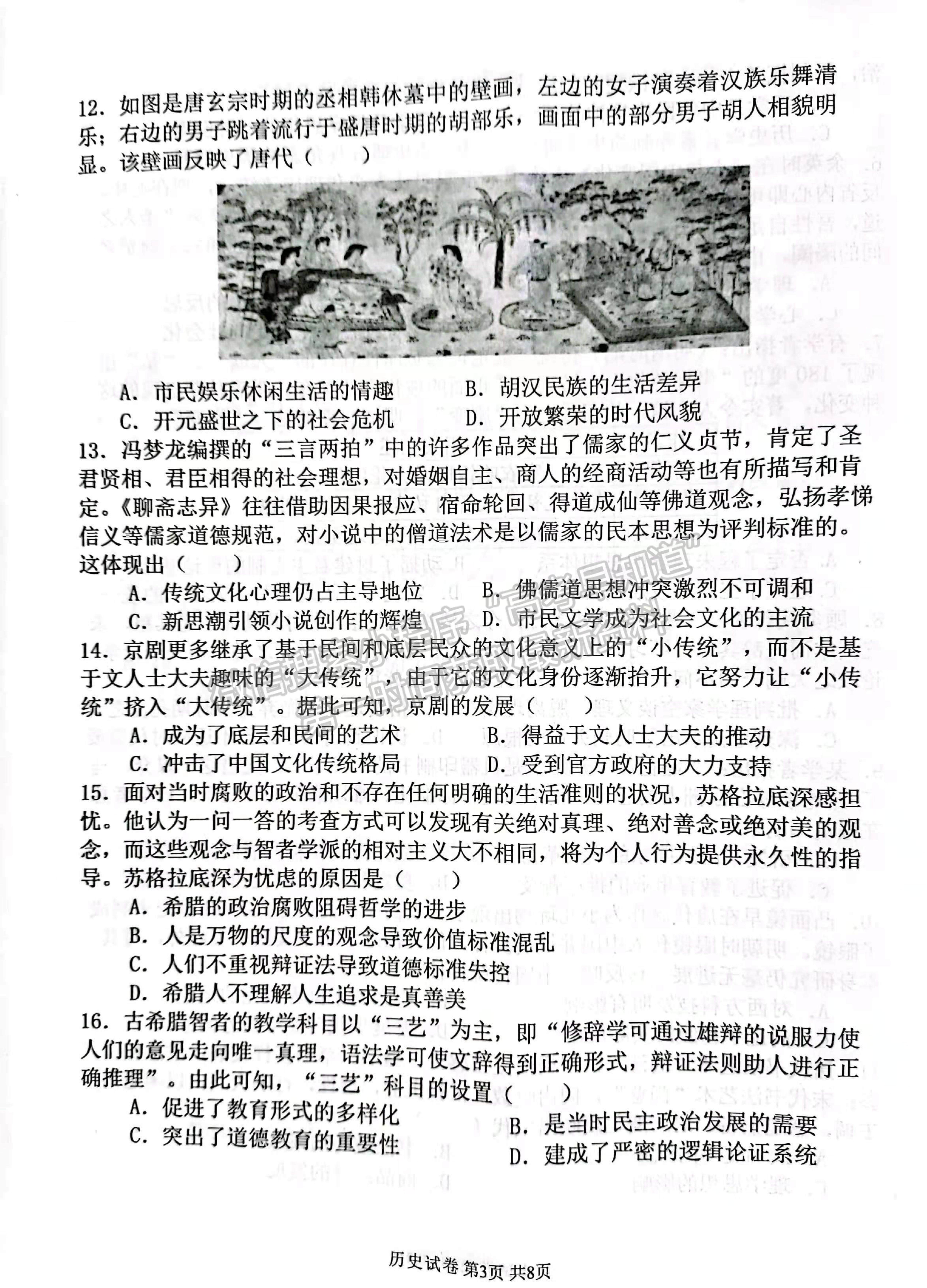 2022河南省濮陽市第一高級中學高二上學期期中質量檢測歷史試題及參考答案