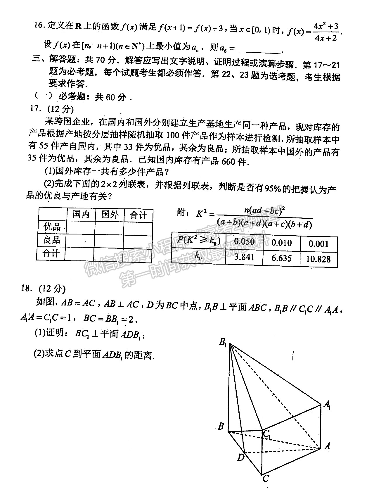 2022四川省達州市普通高中2022屆第一次診斷性考試文科數(shù)學試題及答案