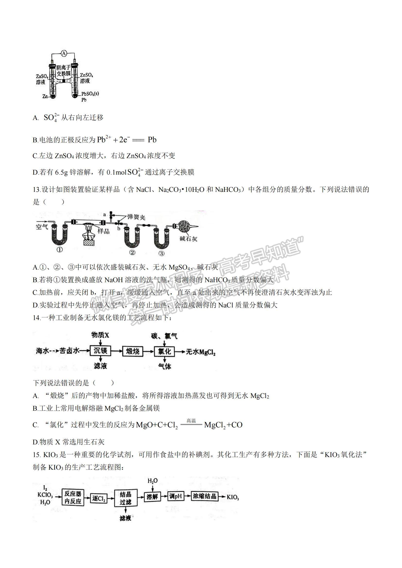 2022河南省濮陽市第一高級中學(xué)高三上學(xué)期第三次質(zhì)量檢測化學(xué)試題及參考答案