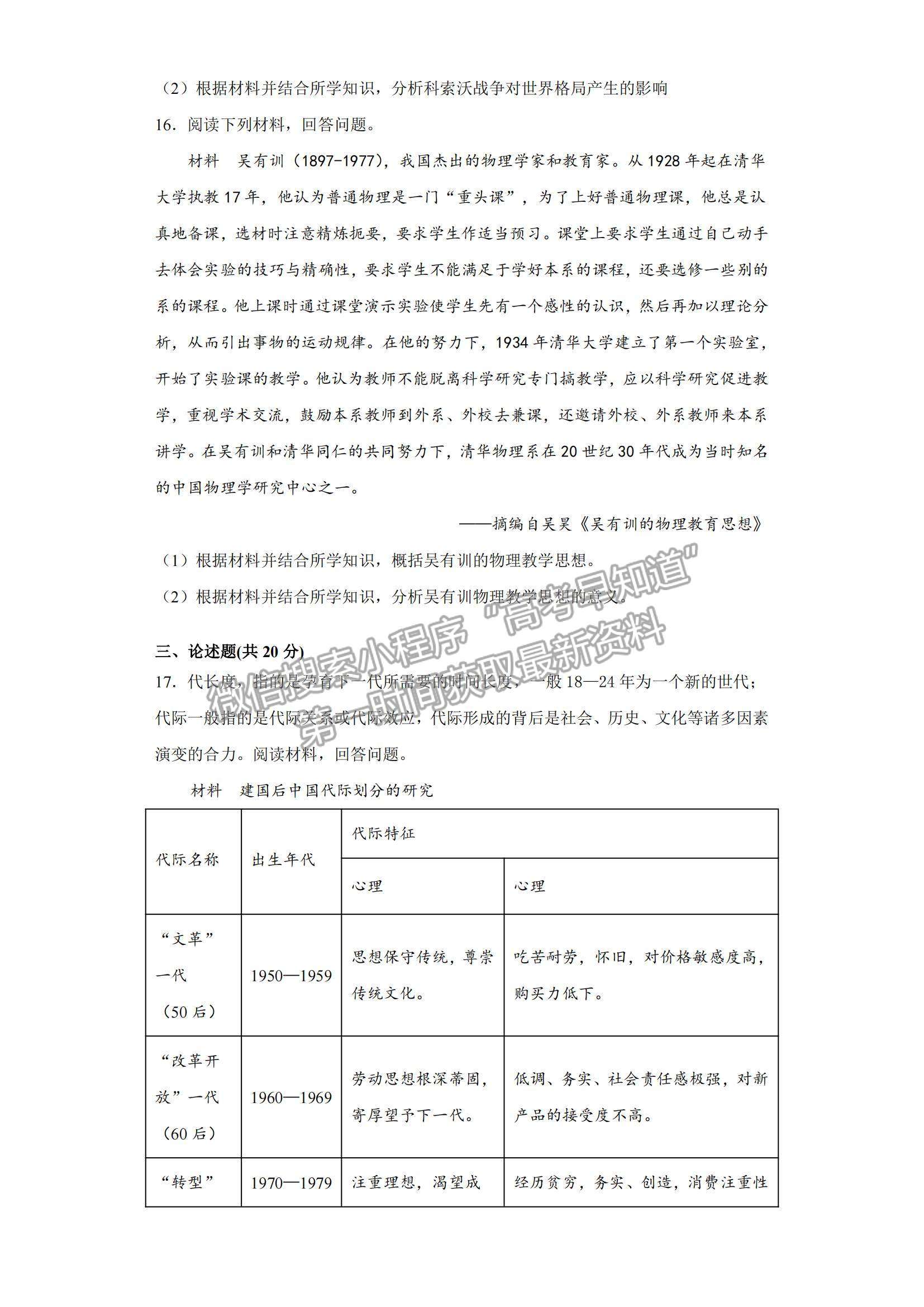 2022新疆莎車縣第一中學高三上學期第三次質量檢測歷史試題及參考答案