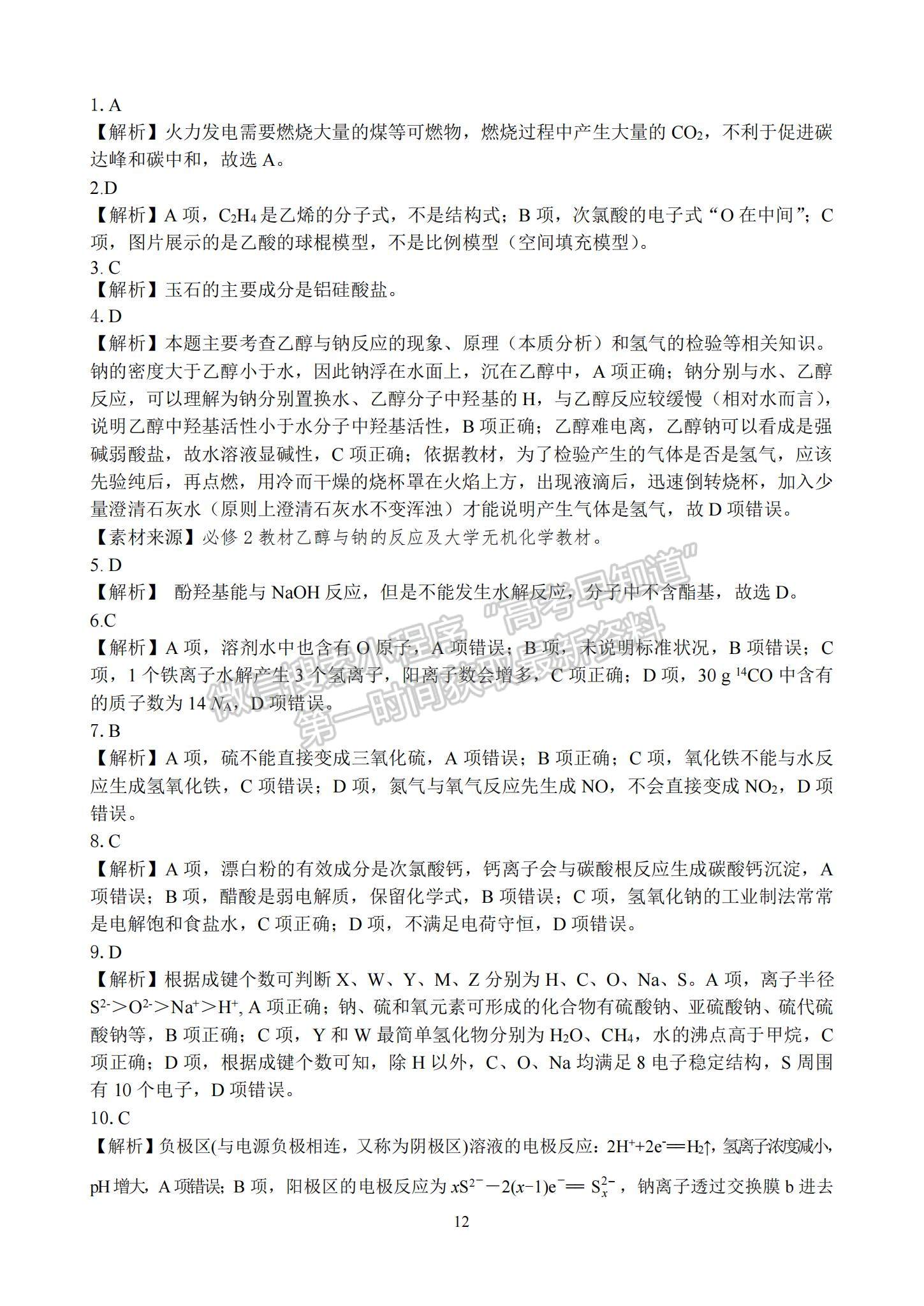 2022湖南省三湘名校、五市十校教研教改共同體高三上學(xué)期第一次聯(lián)考化學(xué)試題及參考答案