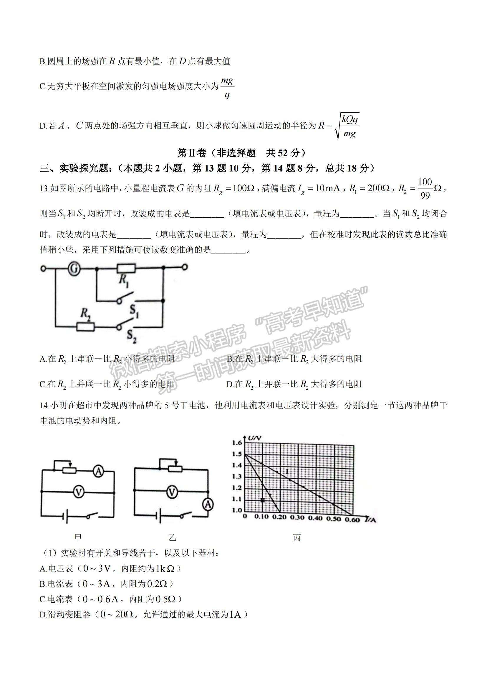 2022河南省濮陽市第一高級中學高二上學期期中質量檢測物理試題及參考答案