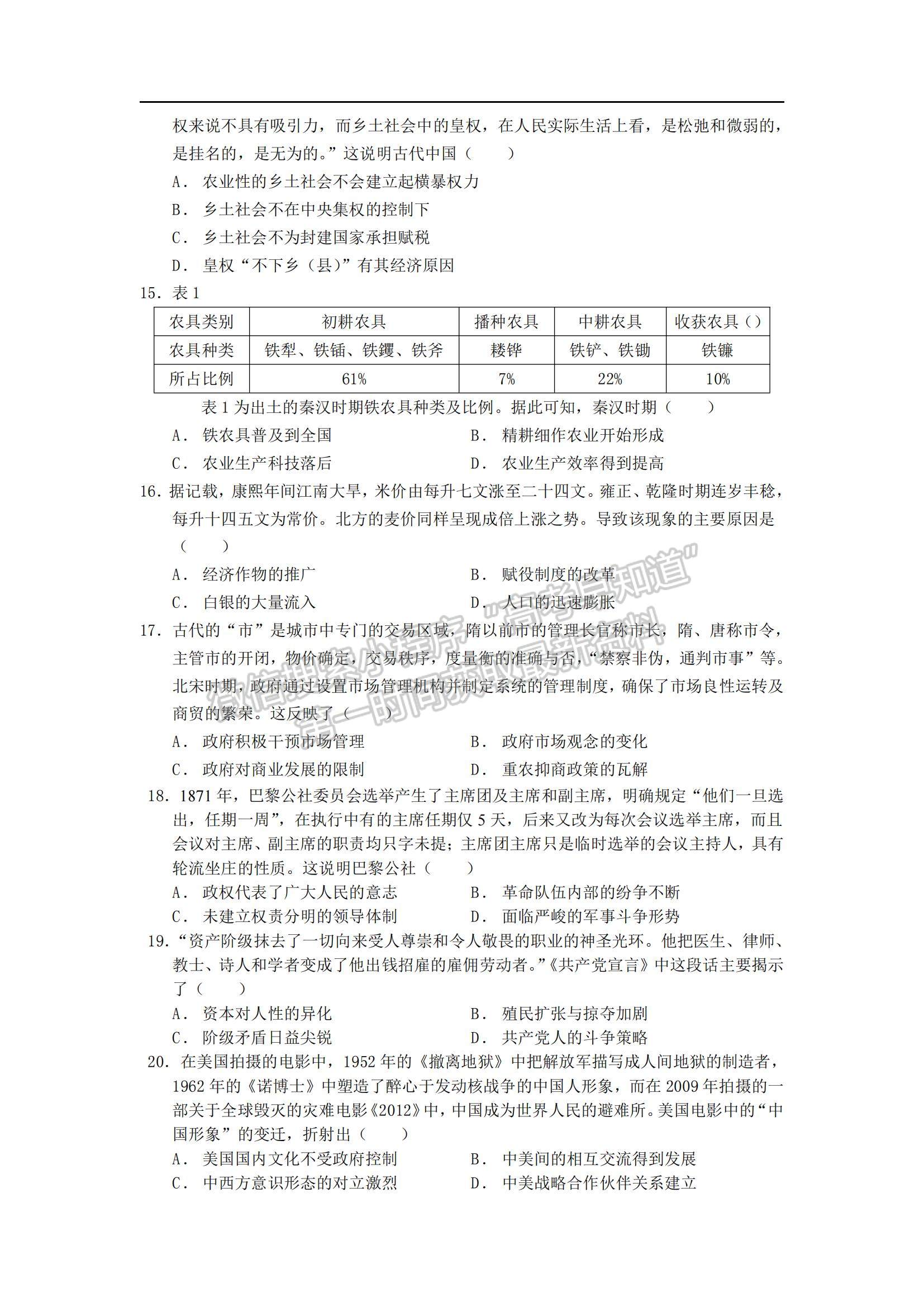 2022重慶八中高三上學期期中考試歷史試題及參考答案