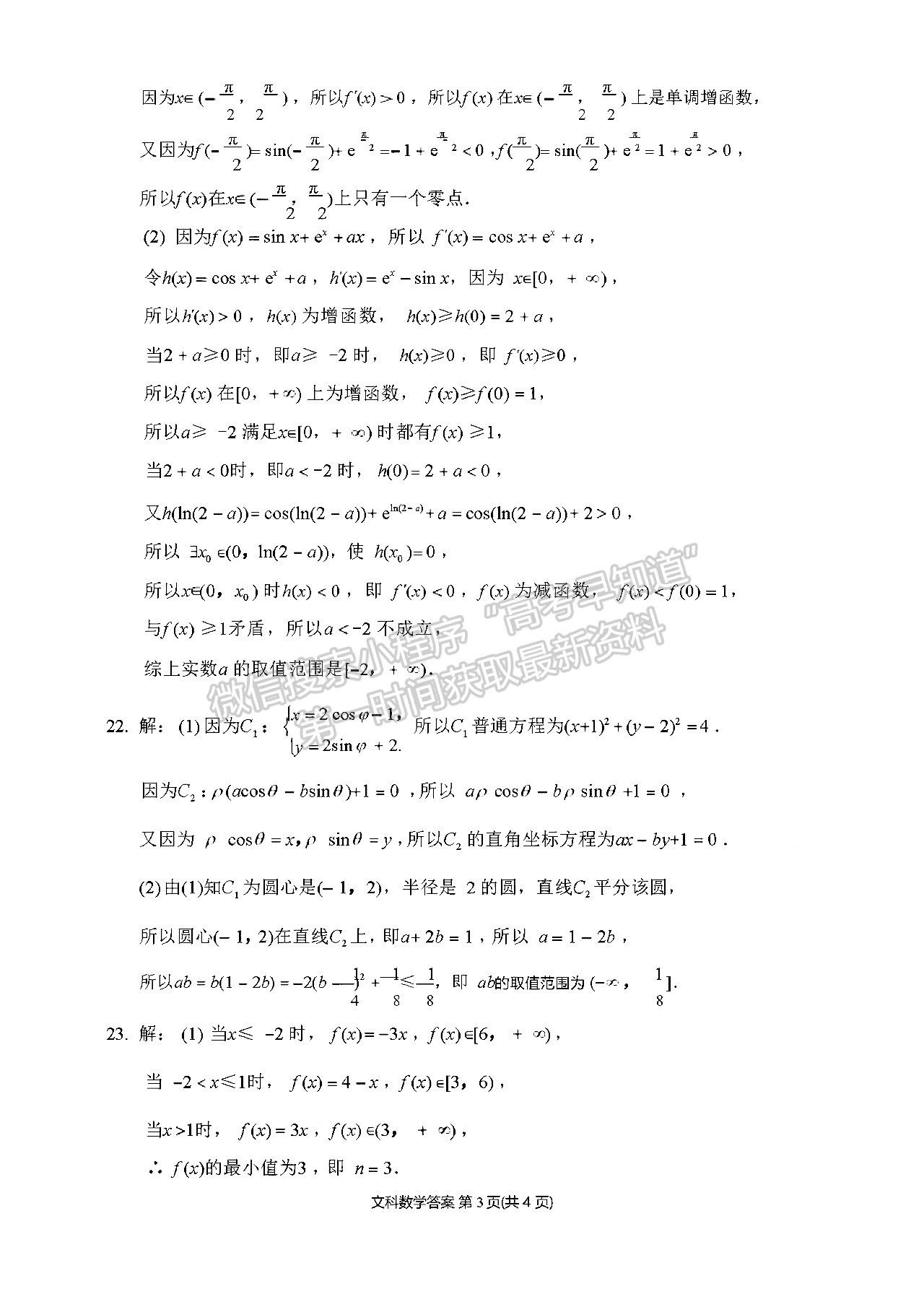 2022四川省達州市普通高中2022屆第一次診斷性考試文科數學試題及答案