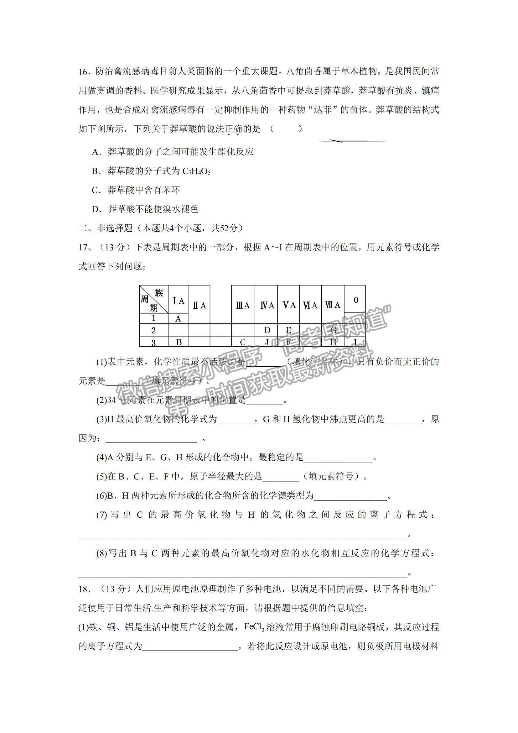 2022四川省涼山寧南中學(xué)高二上學(xué)期開學(xué)考試化學(xué)試題及參考答案