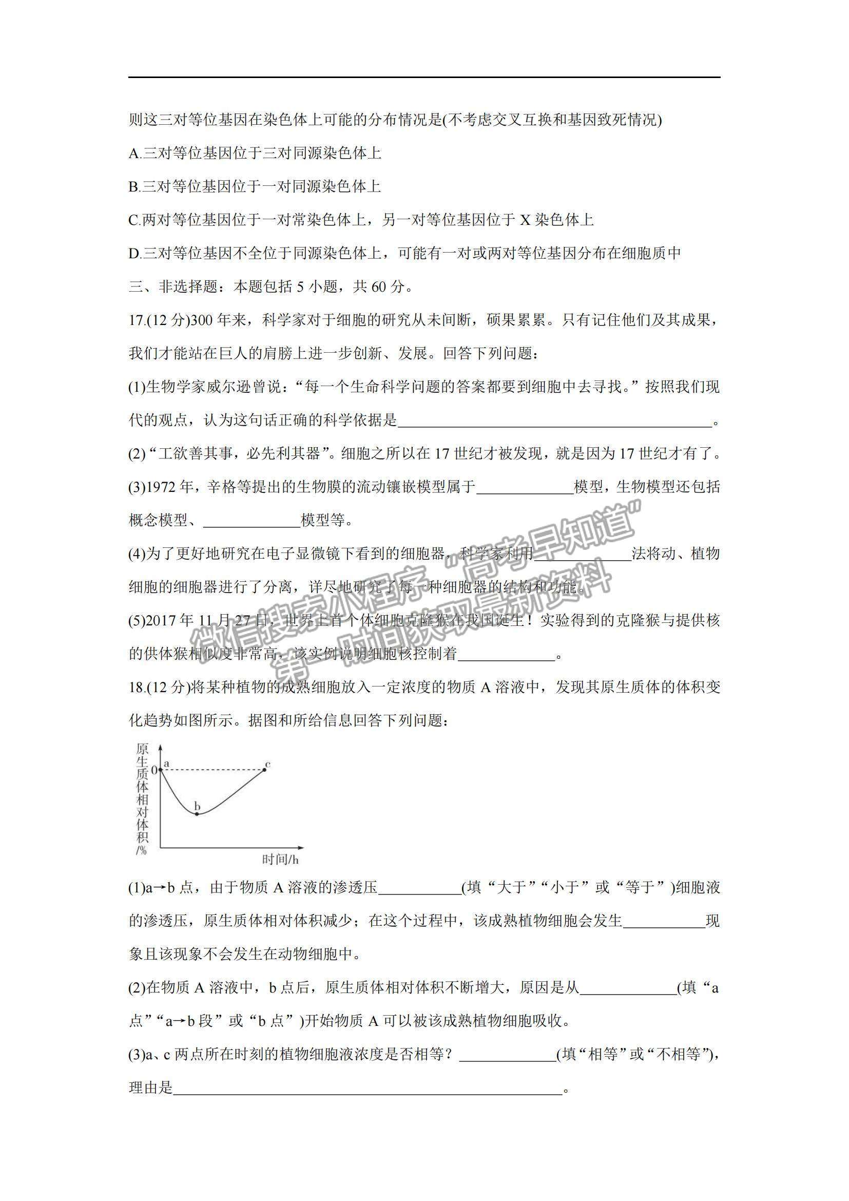 2022湖南省三湘名校、五市十校教研教改共同體高三上學(xué)期第一次聯(lián)考生物試題及參考答案