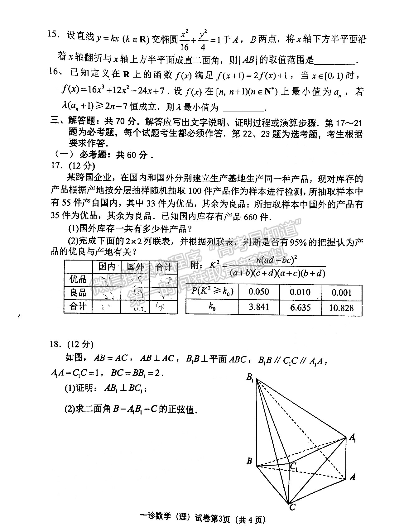 2022四川省達(dá)州市普通高中2022屆第一次診斷性考試?yán)砜茢?shù)學(xué)試題及答案