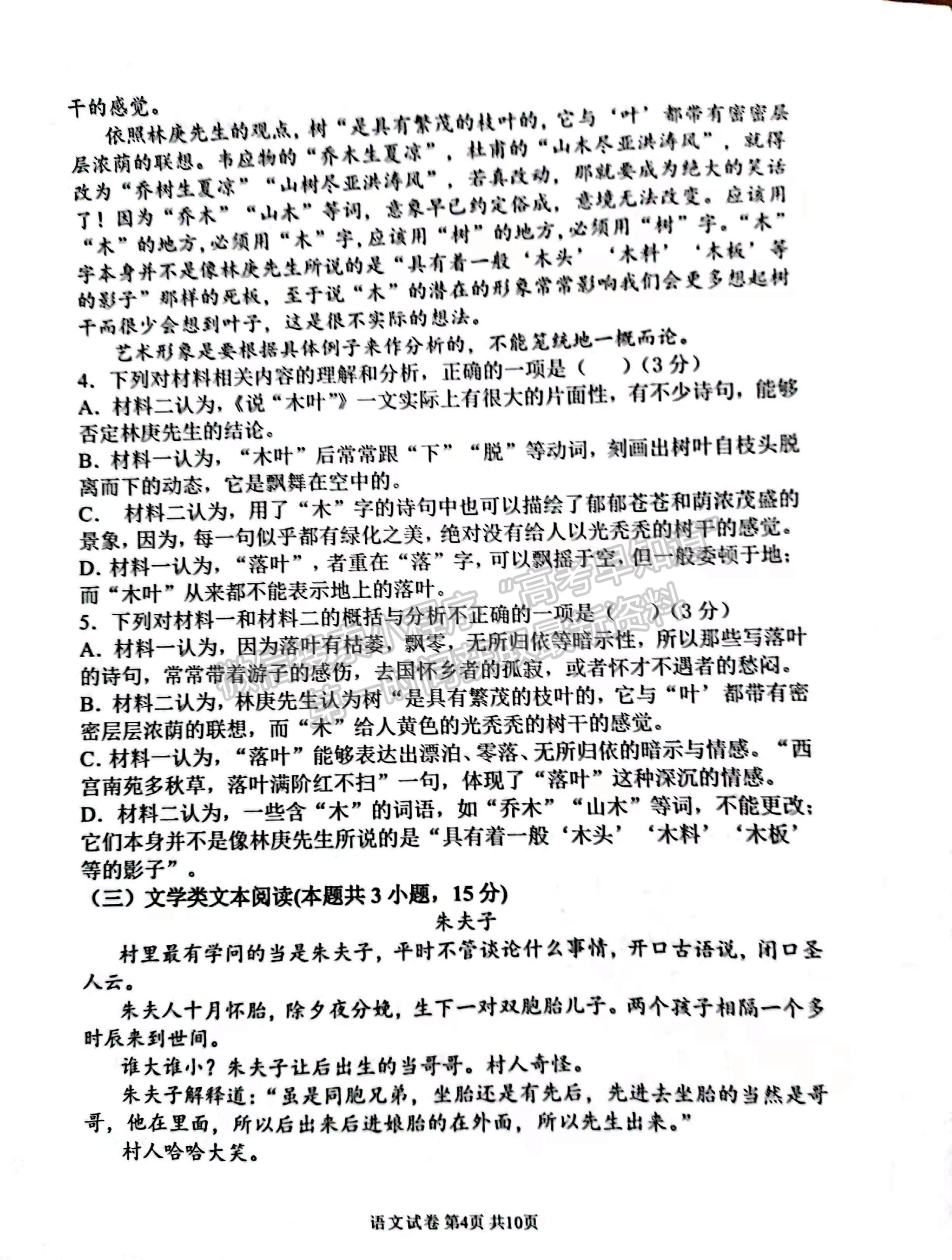 2022河南省濮陽市第一高級(jí)中學(xué)高二上學(xué)期期中質(zhì)量檢測(cè)語文試題及參考答案