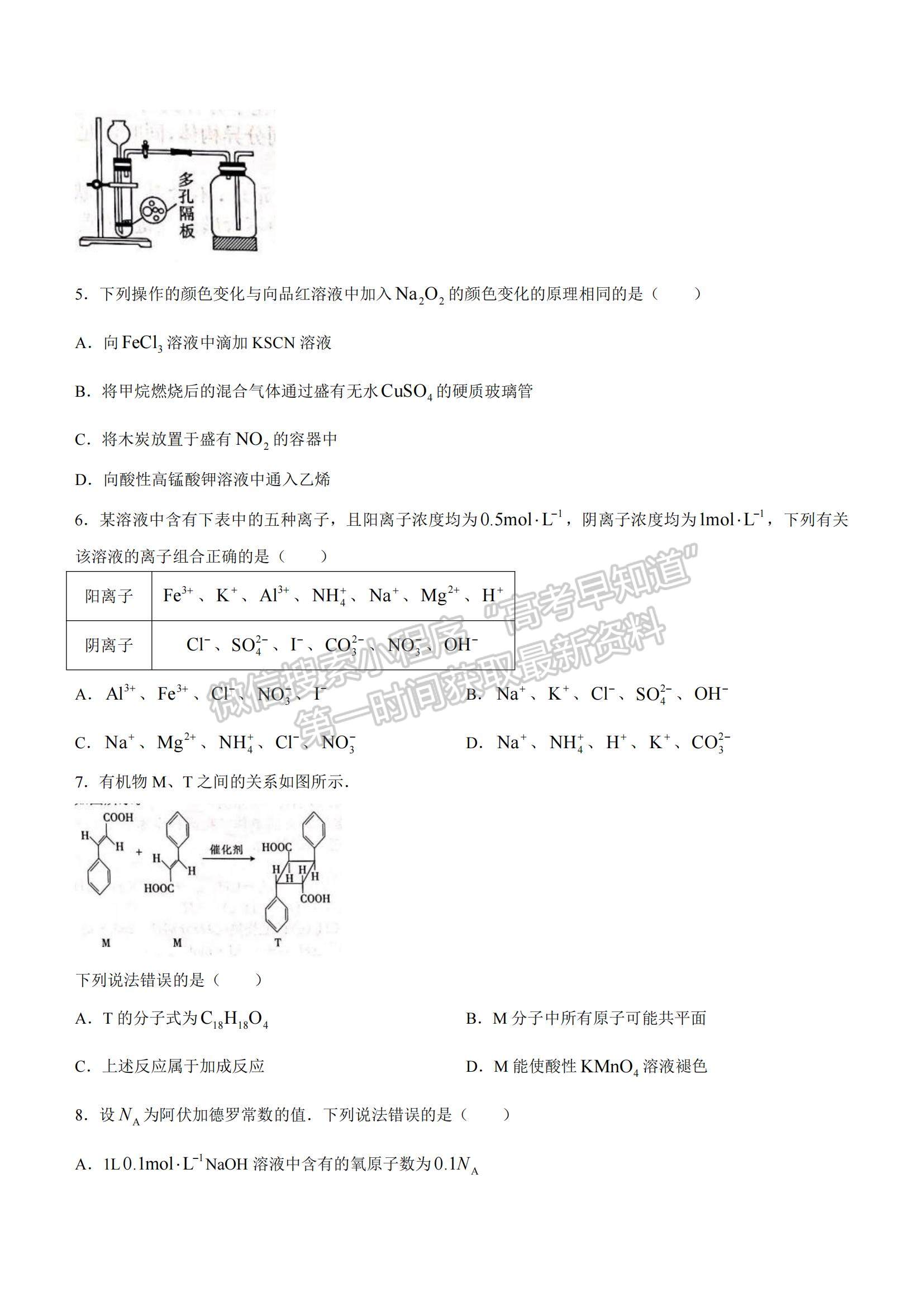 2022河北省邢臺市“五岳聯(lián)盟”部分重點學(xué)校高三12月聯(lián)考化學(xué)試題及參考答案