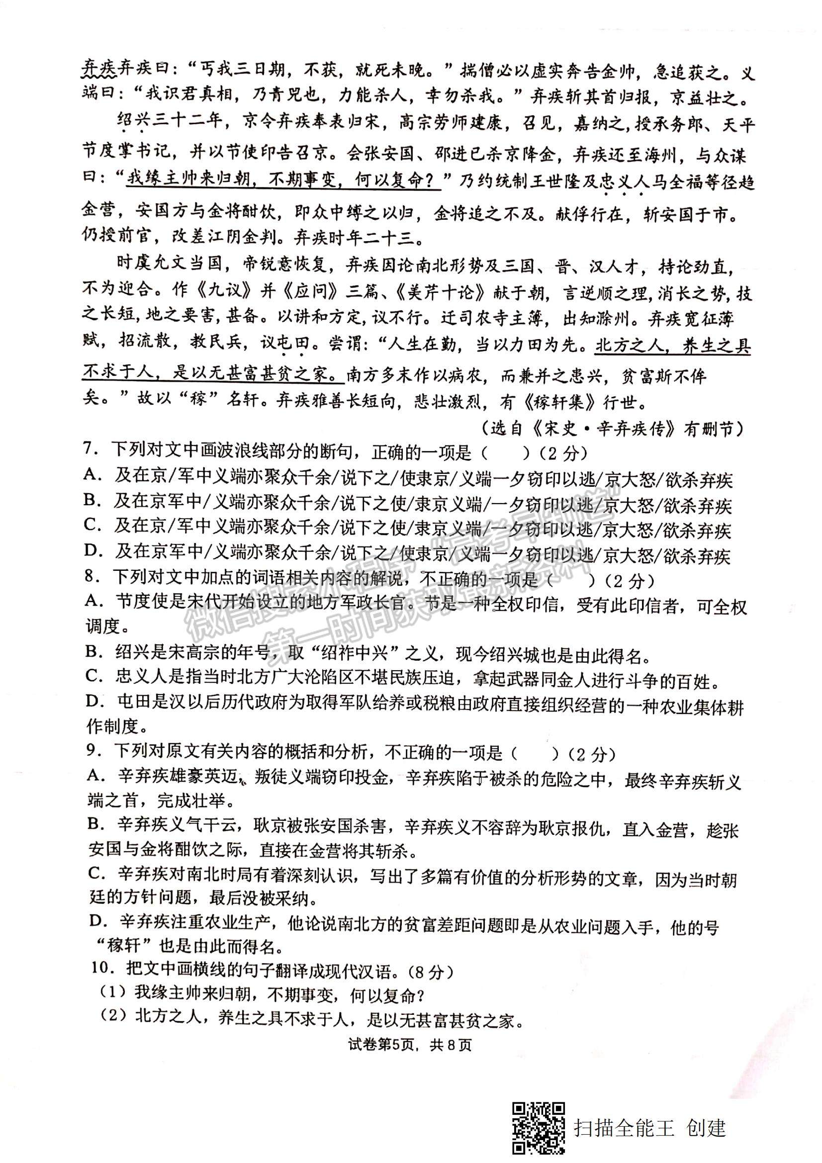 2022甘肅省天水一中高一上學(xué)期第二次考試語文試題及參考答案