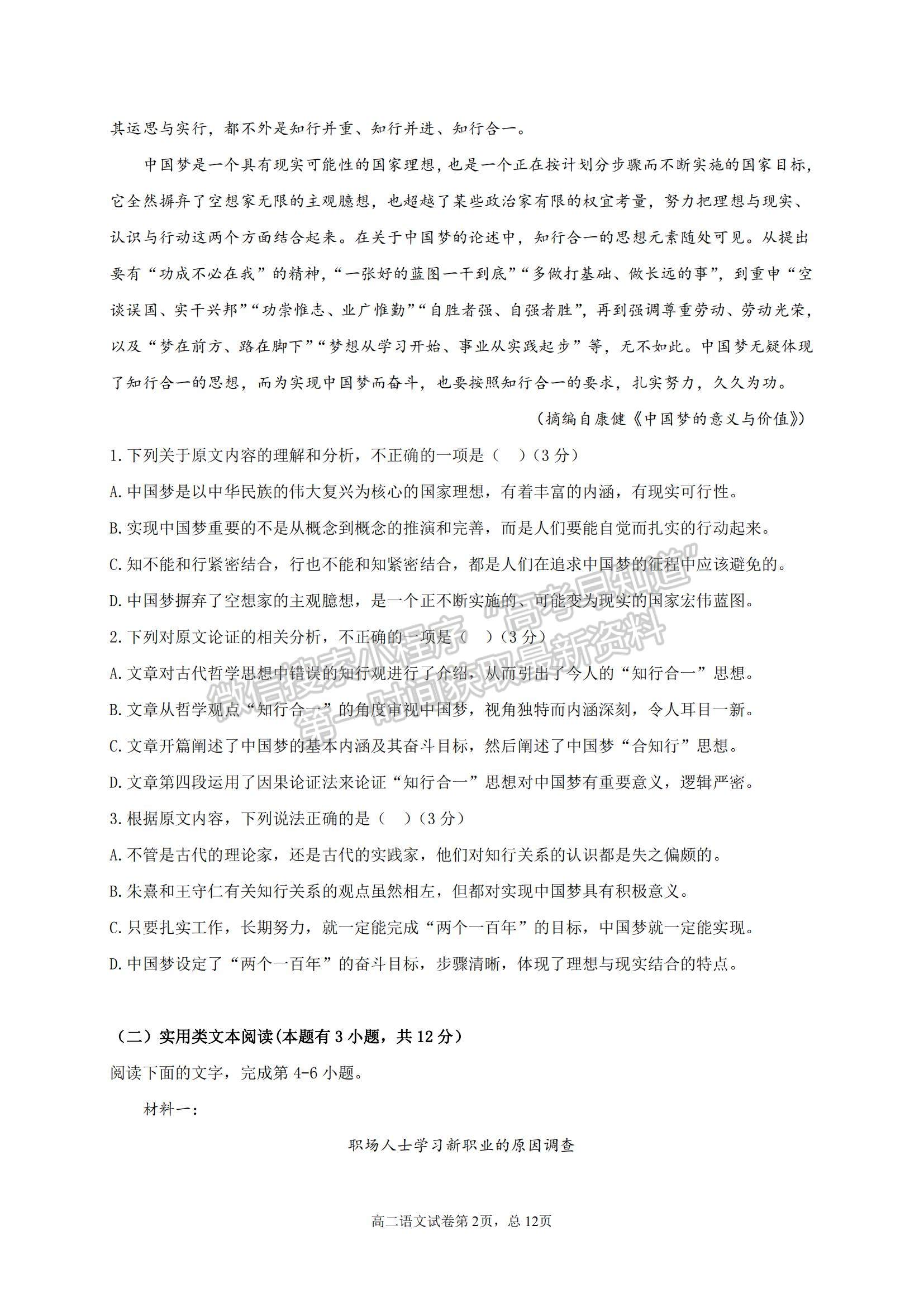 2022四川省涼山寧南中學(xué)高二上學(xué)期開學(xué)考試語(yǔ)文試題及參考答案