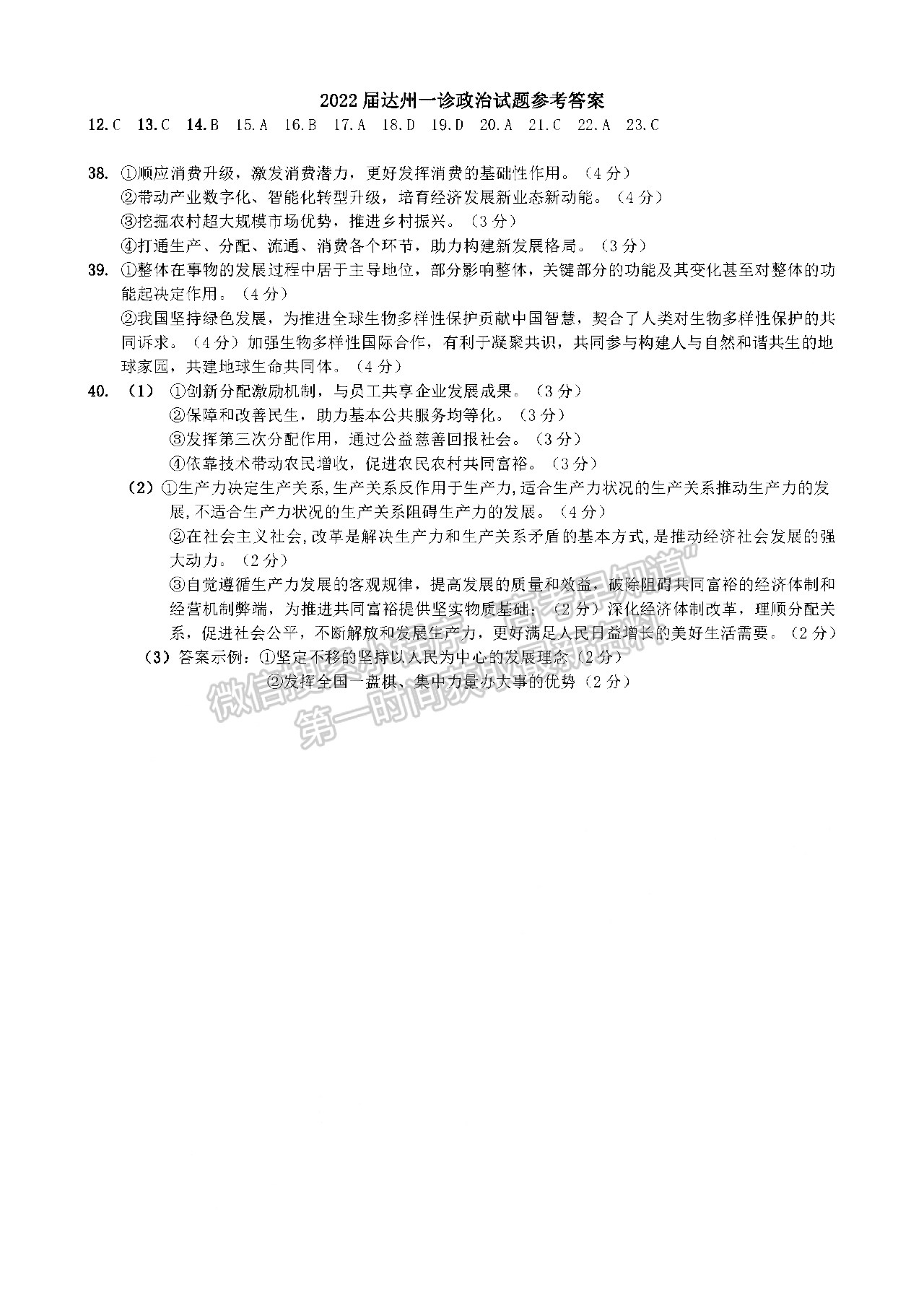 2022四川省達州市普通高中2022屆第一次診斷性考試文科綜合試題及答案