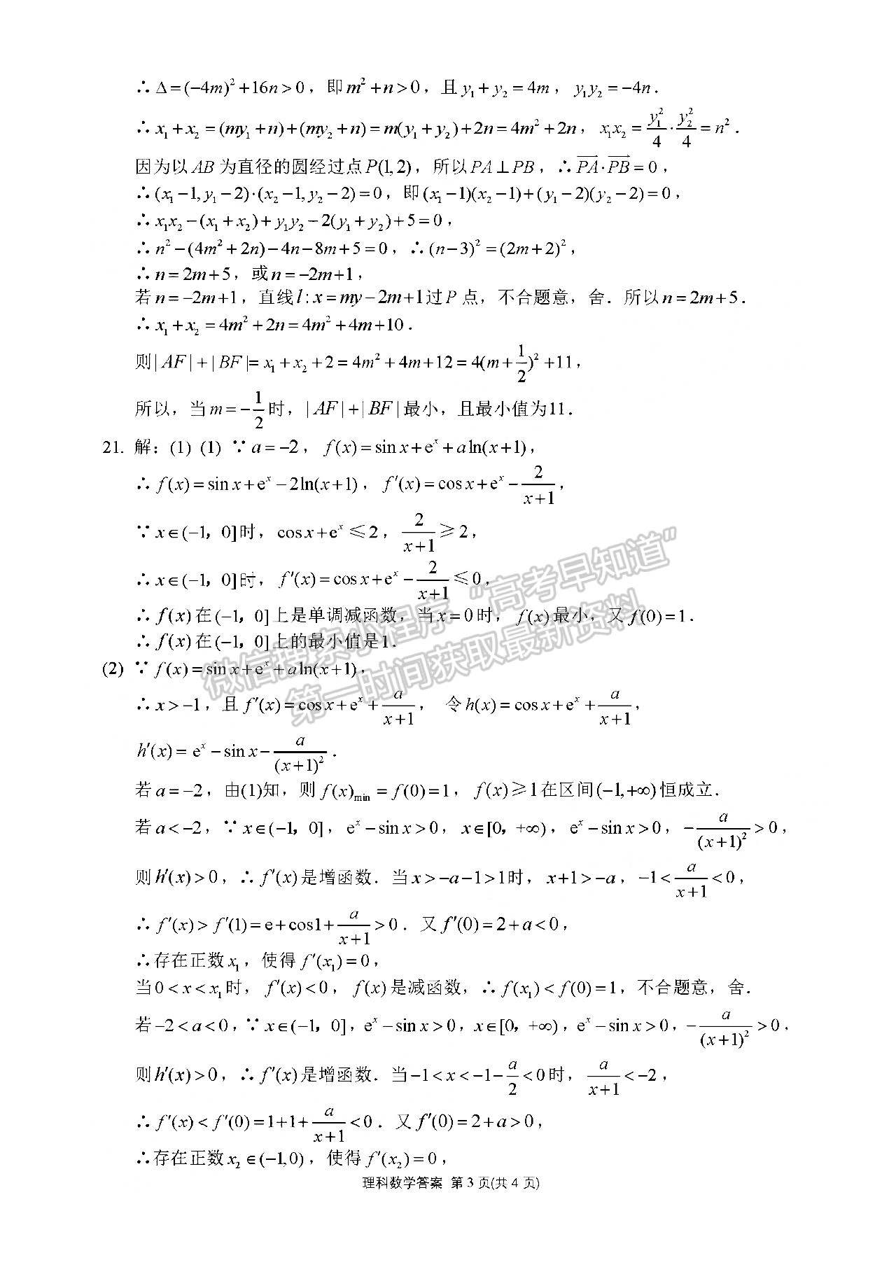 2022四川省達(dá)州市普通高中2022屆第一次診斷性考試?yán)砜茢?shù)學(xué)試題及答案