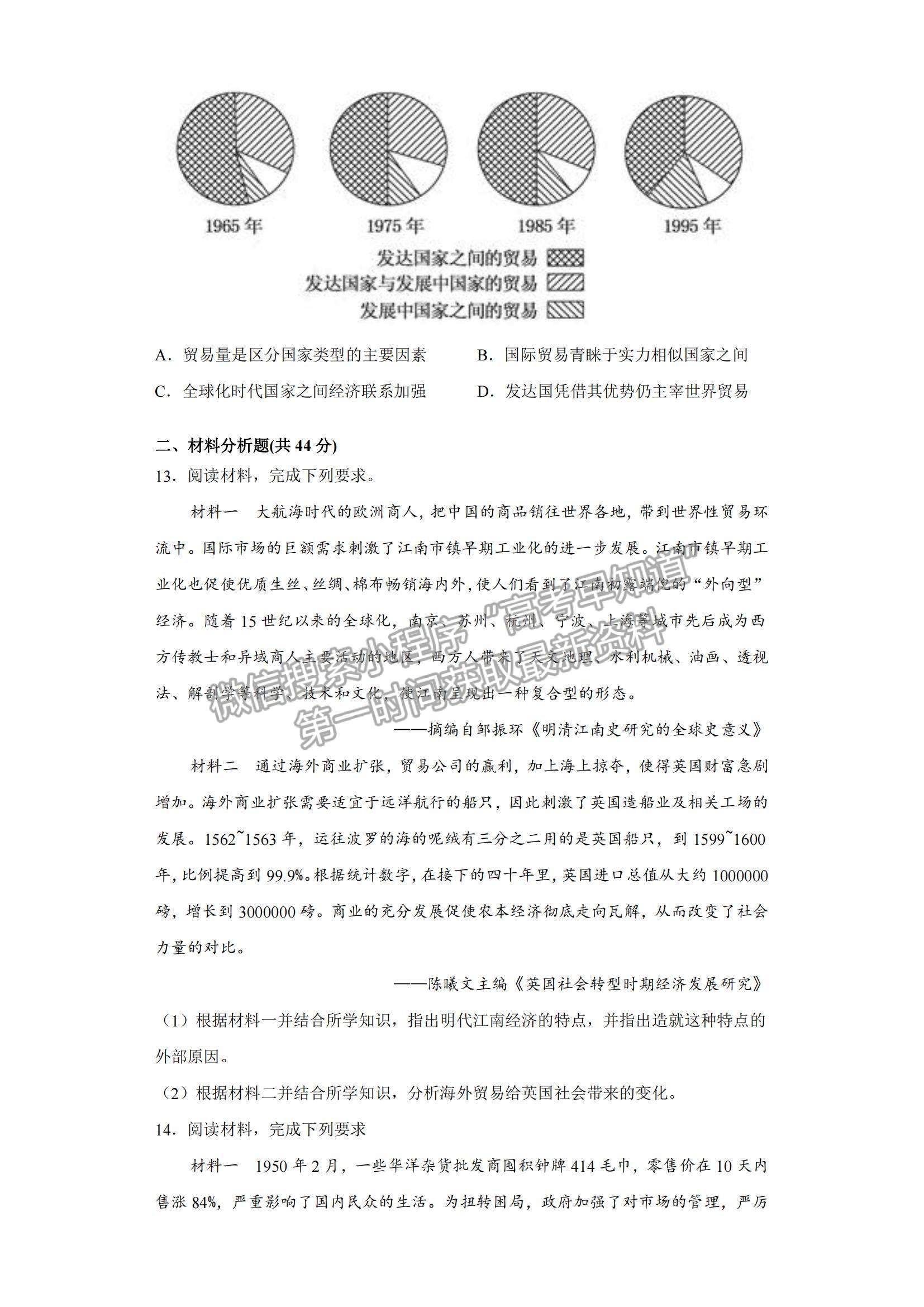 2022新疆莎車縣第一中學(xué)高三上學(xué)期第三次質(zhì)量檢測(cè)歷史試題及參考答案