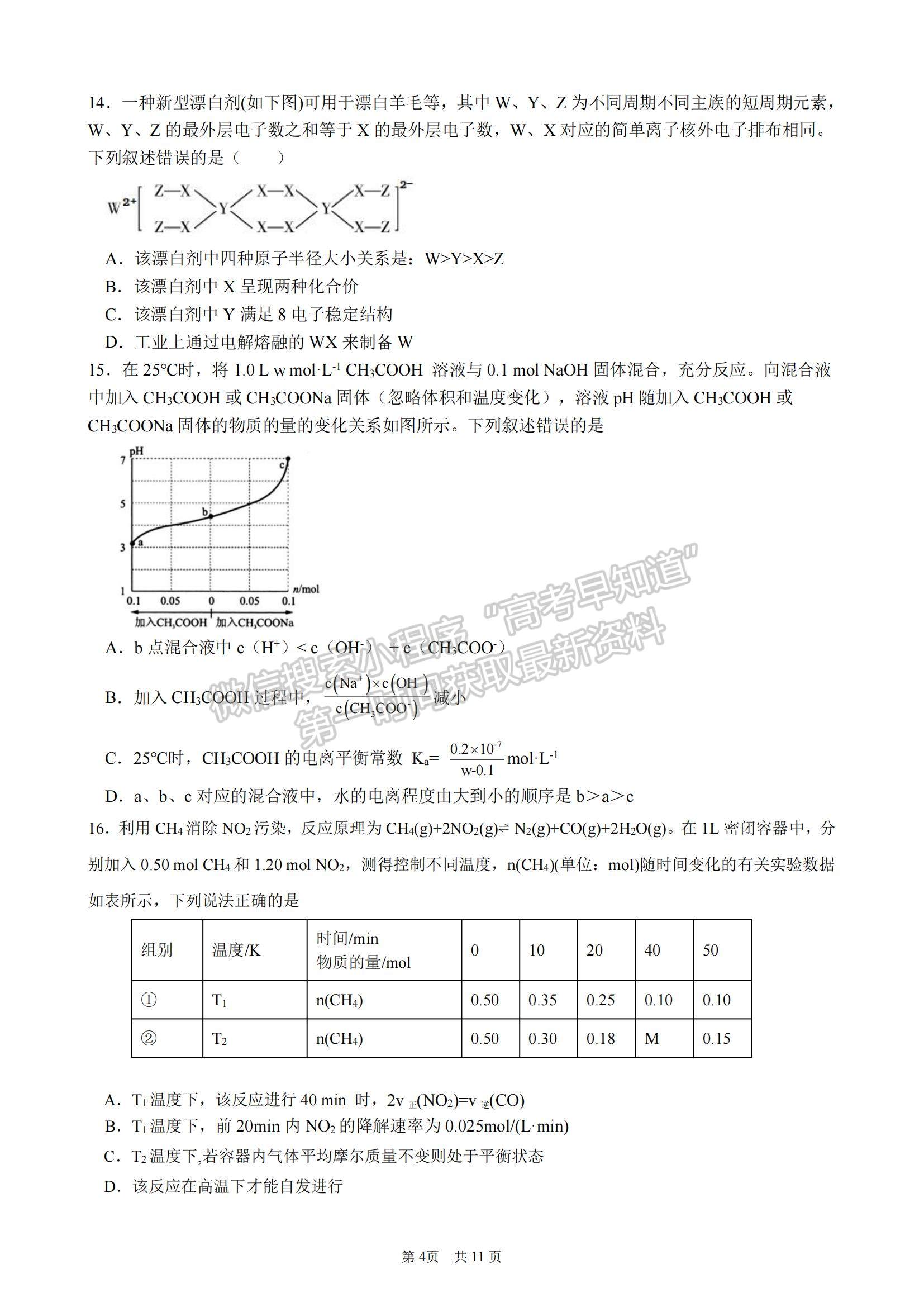 2021廣東省六校聯(lián)盟高三考前熱身化學(xué)試題及參考答案