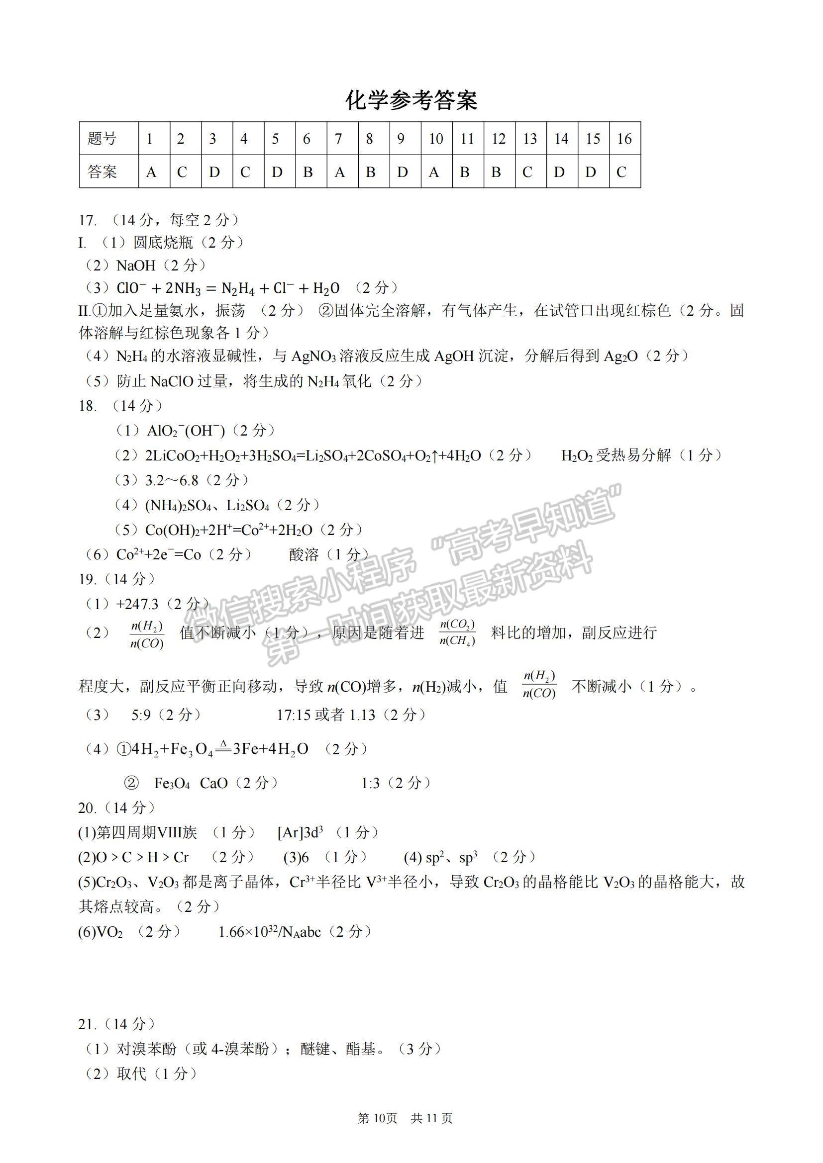 2021廣東省六校聯(lián)盟高三考前熱身化學(xué)試題及參考答案