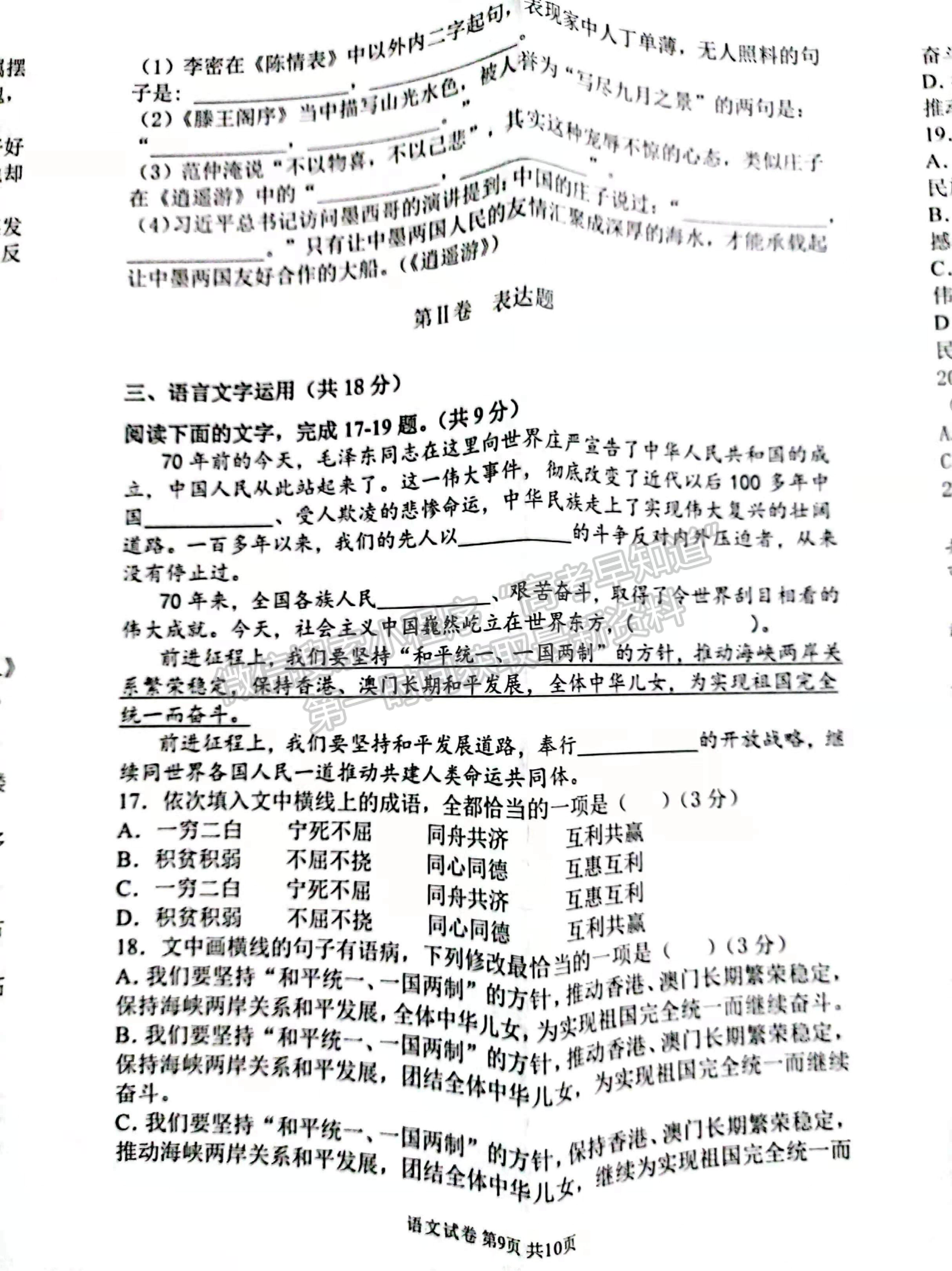 2022河南省濮陽市第一高級(jí)中學(xué)高二上學(xué)期期中質(zhì)量檢測語文試題及參考答案