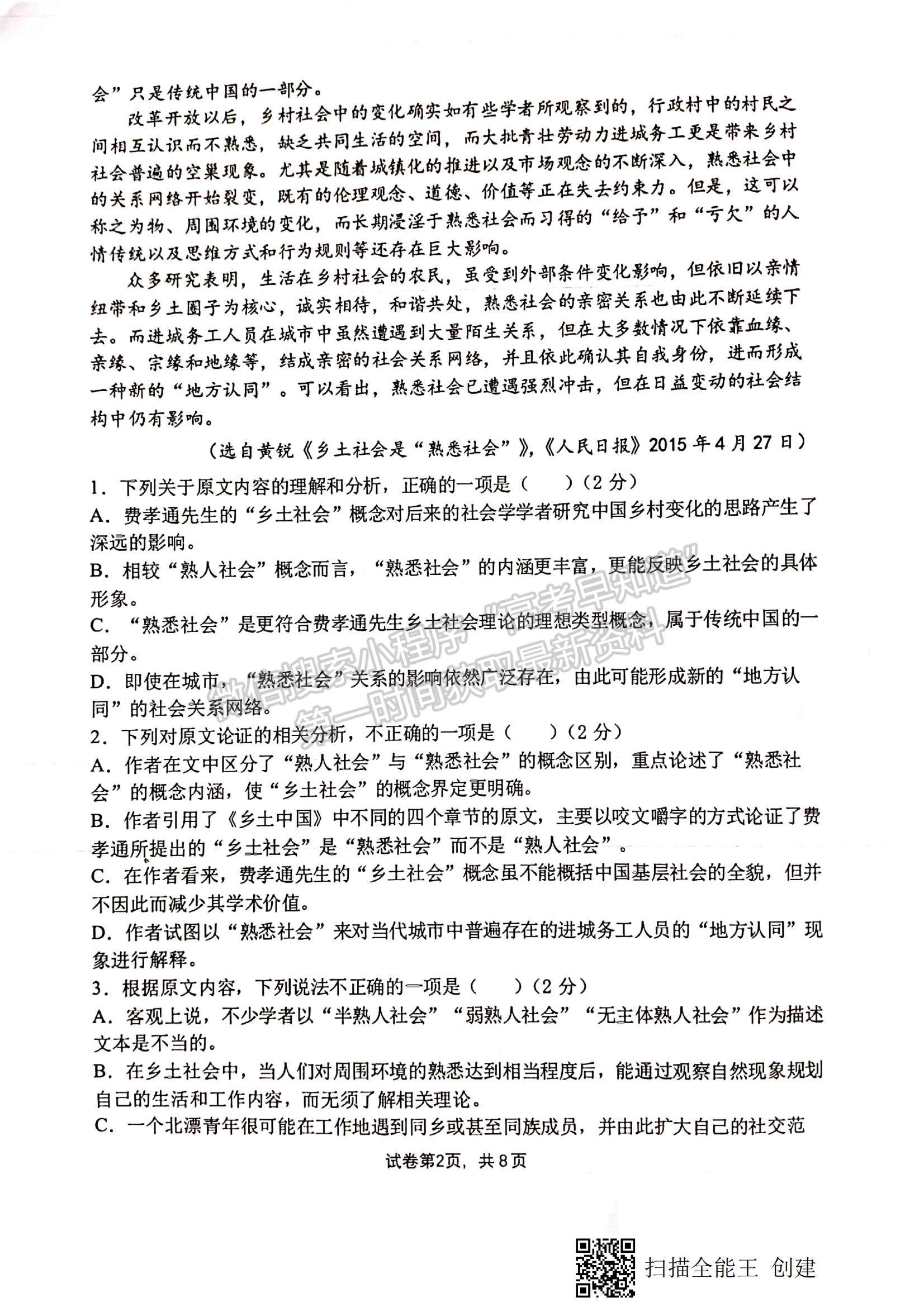 2022甘肅省天水一中高一上學(xué)期第二次考試語文試題及參考答案