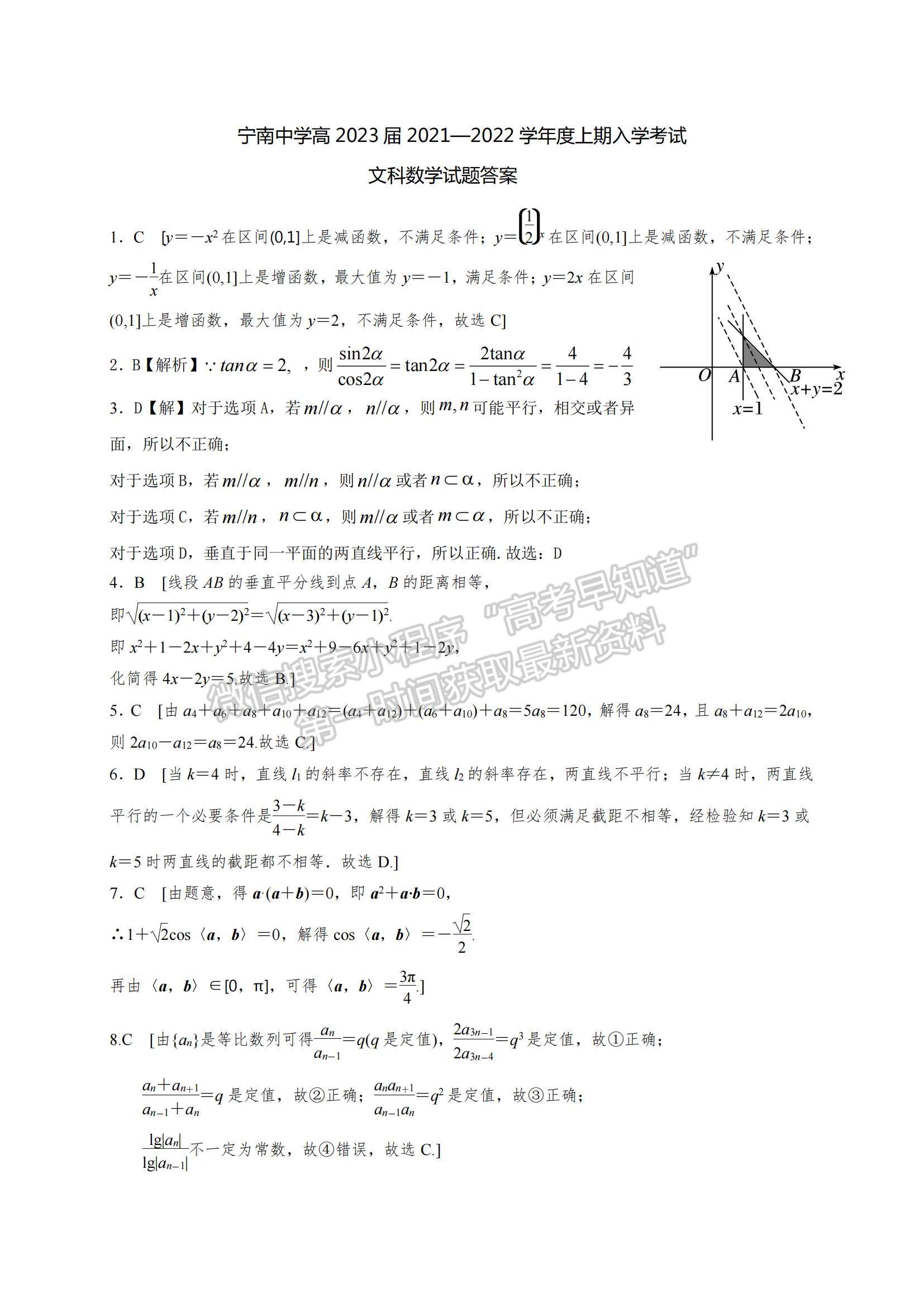 2022四川省涼山寧南中學(xué)高二上學(xué)期開學(xué)考試文數(shù)試題及參考答案