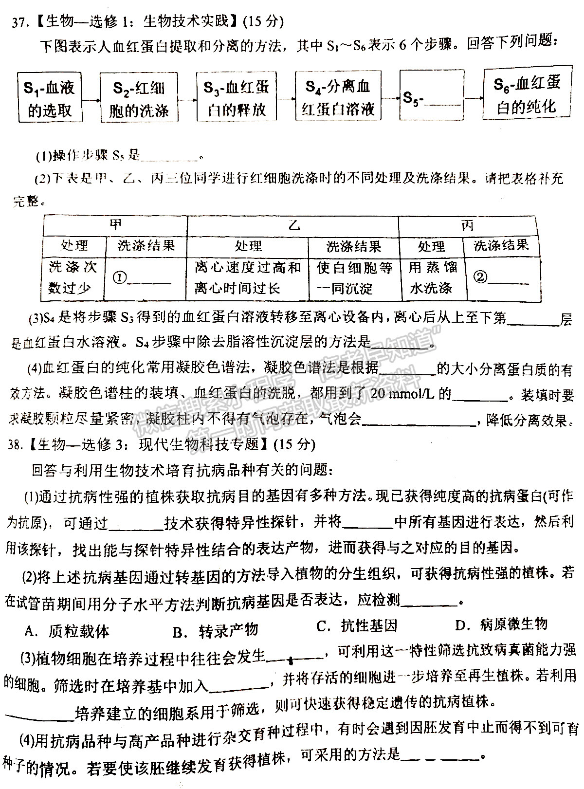 2022四川省達州市普通高中2022屆第一次診斷性考試理科綜合試題及答案