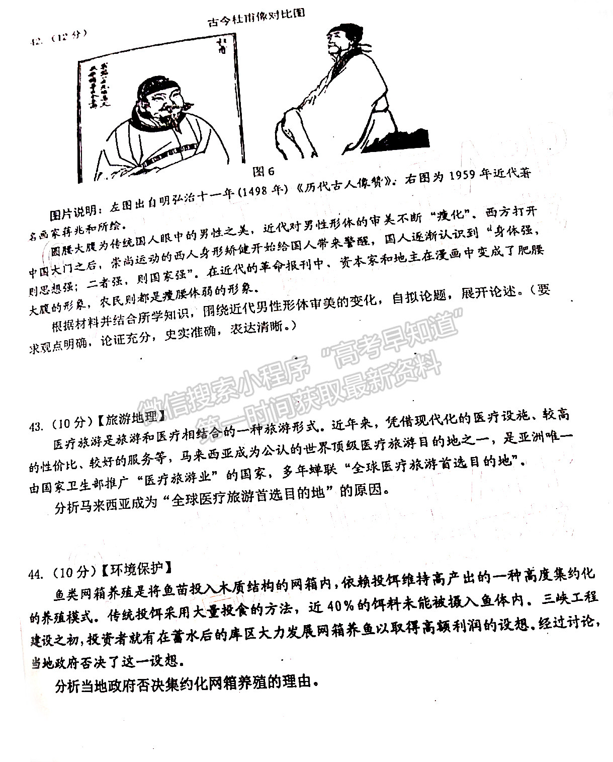 2022四川省達(dá)州市普通高中2022屆第一次診斷性考試文科綜合試題及答案