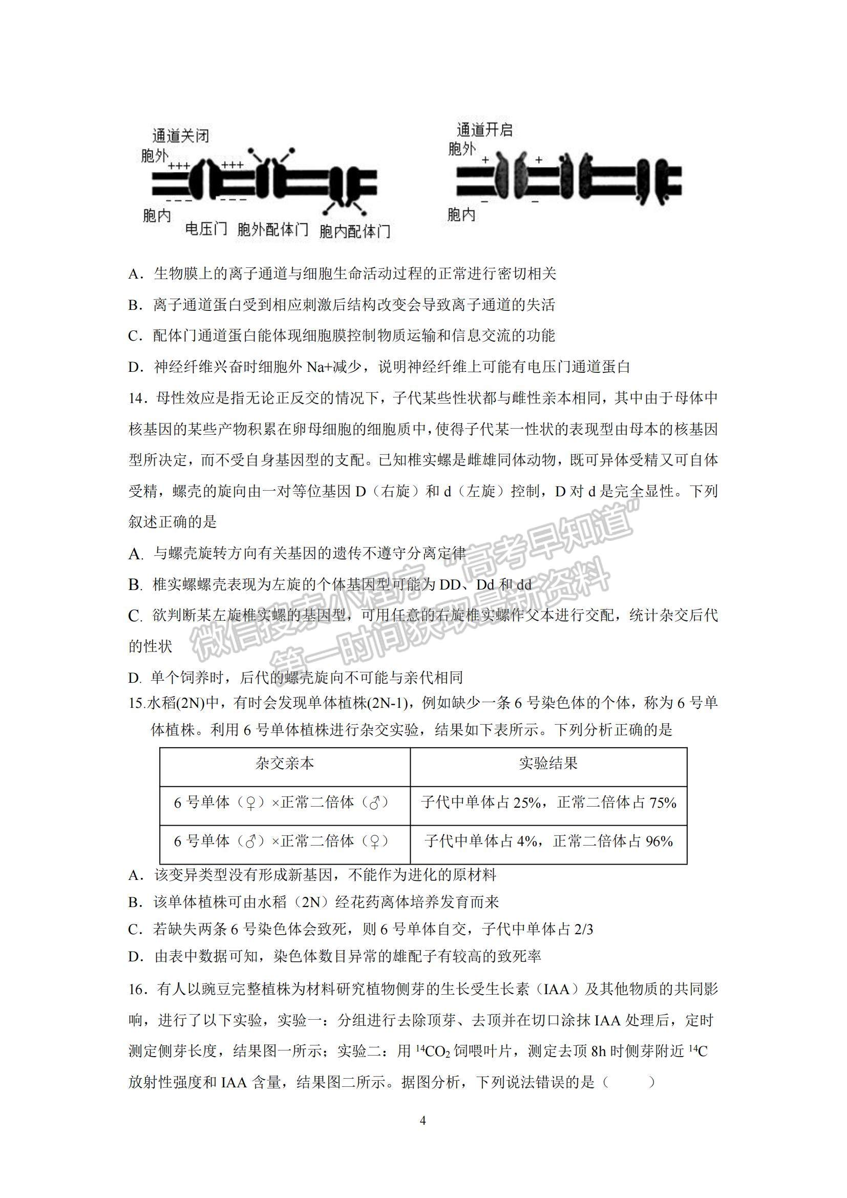 2021廣東省六校聯盟高三考前熱身生物試題及參考答案