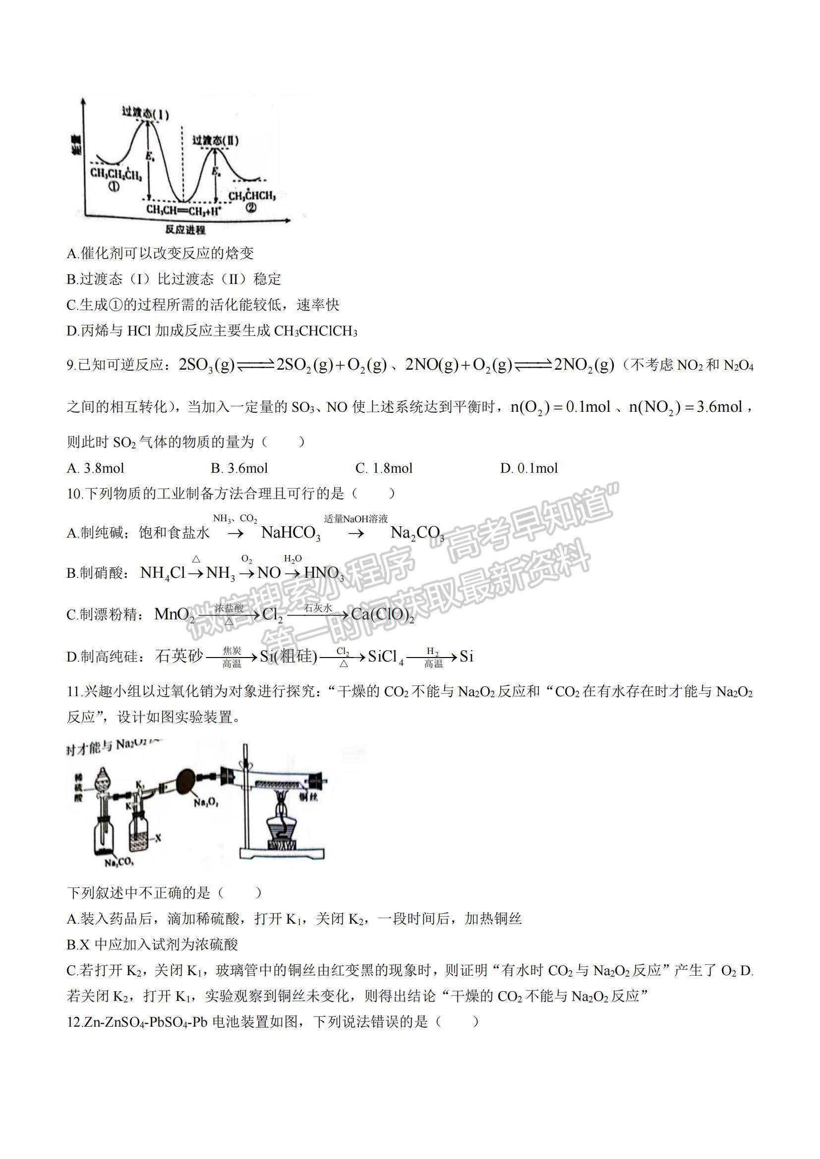 2022河南省濮陽(yáng)市第一高級(jí)中學(xué)高三上學(xué)期第三次質(zhì)量檢測(cè)化學(xué)試題及參考答案