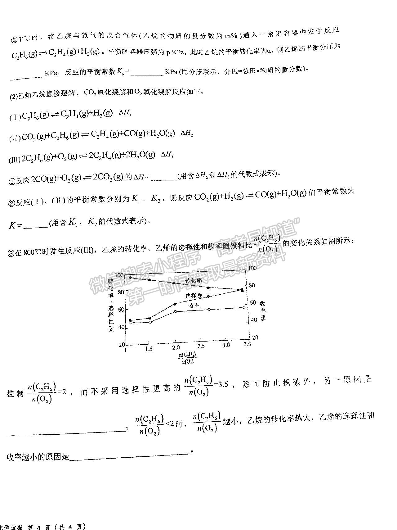 2022屆湖北十一校第一次聯(lián)考化學(xué)試卷及答案