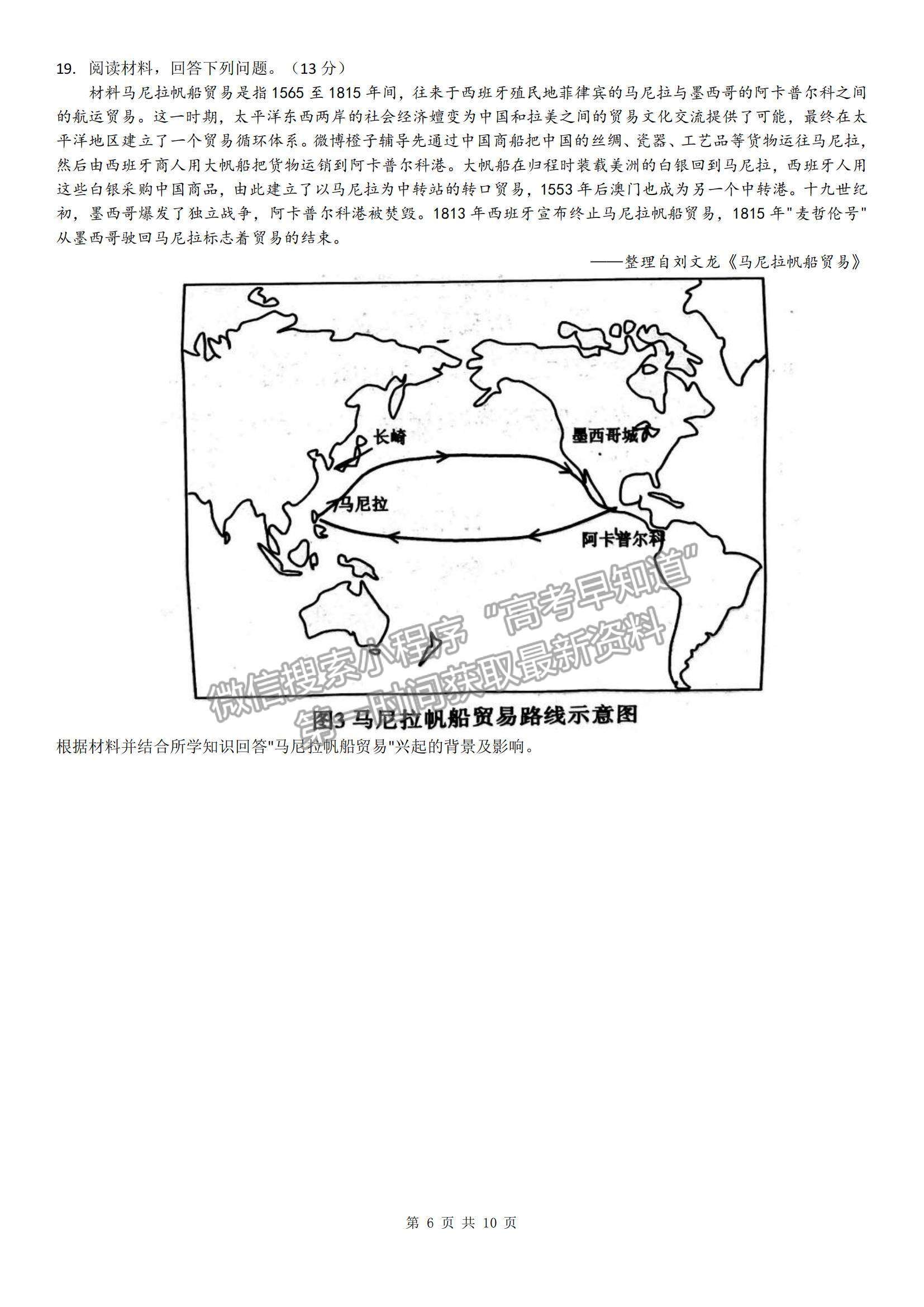 2022重慶市南開(kāi)中學(xué)高三第四次質(zhì)量檢測(cè)歷史試題及參考答案