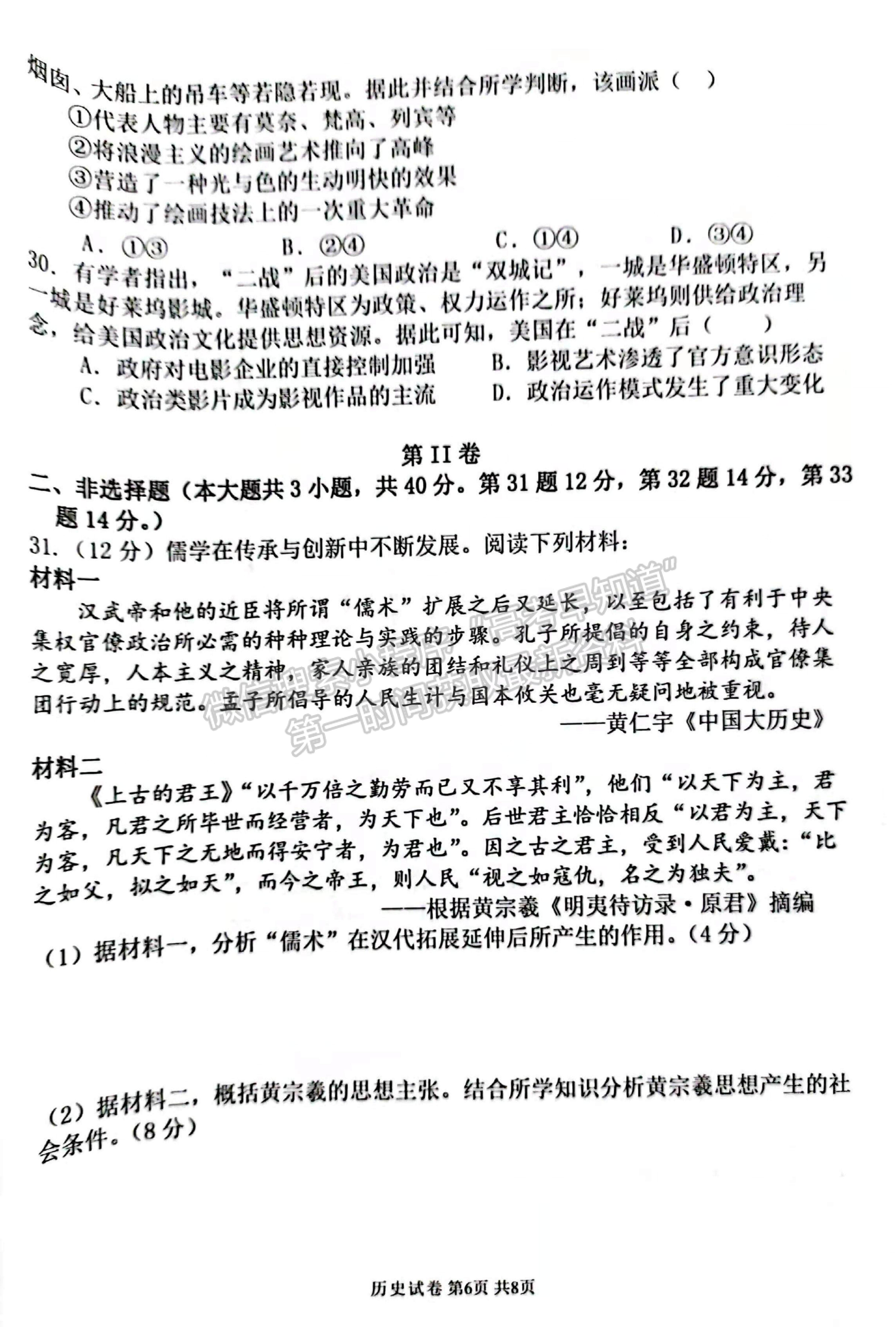 2022河南省濮陽(yáng)市第一高級(jí)中學(xué)高二上學(xué)期期中質(zhì)量檢測(cè)歷史試題及參考答案