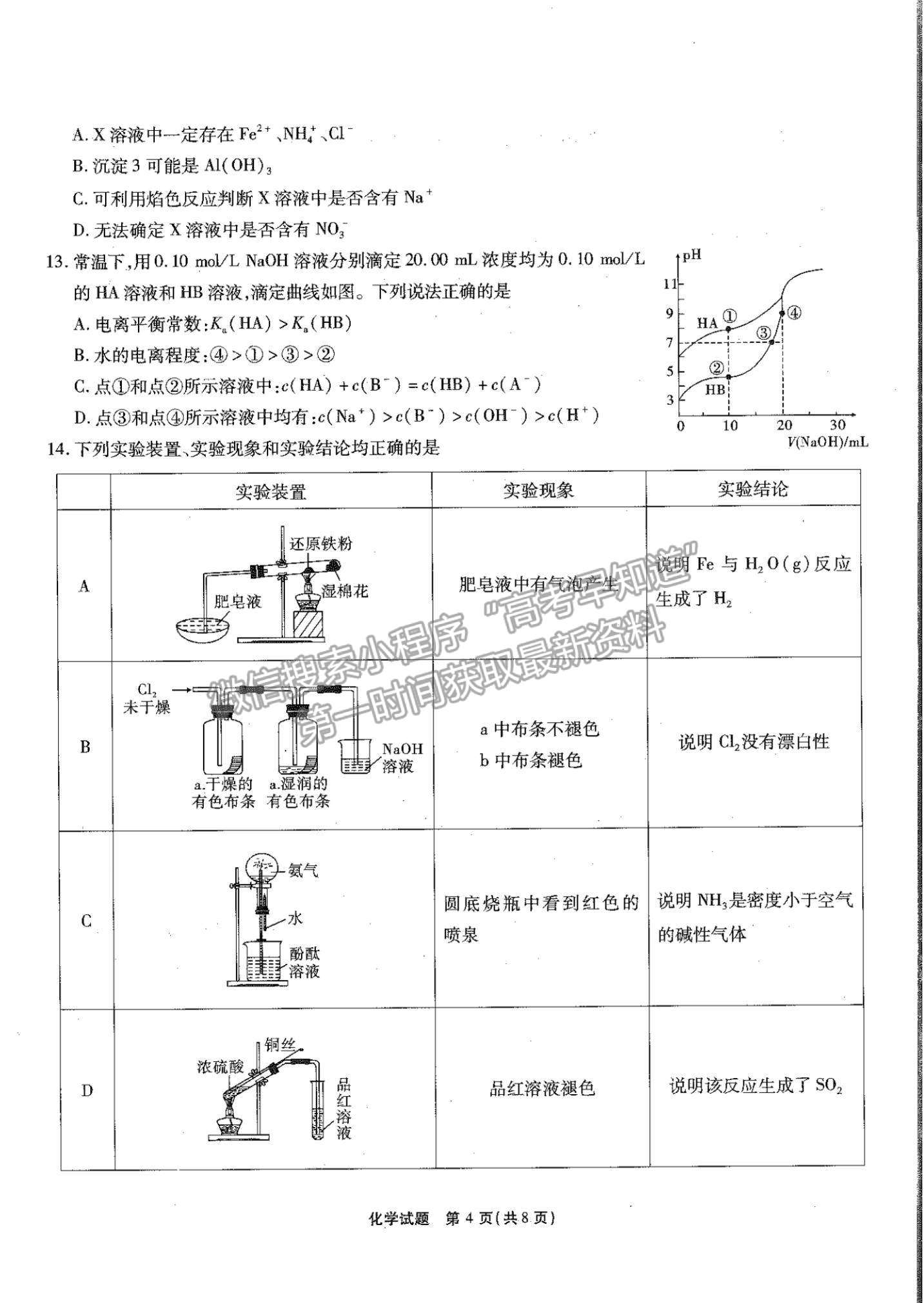 2022重慶市南開(kāi)中學(xué)高三第四次質(zhì)量檢測(cè)化學(xué)試題及參考答案