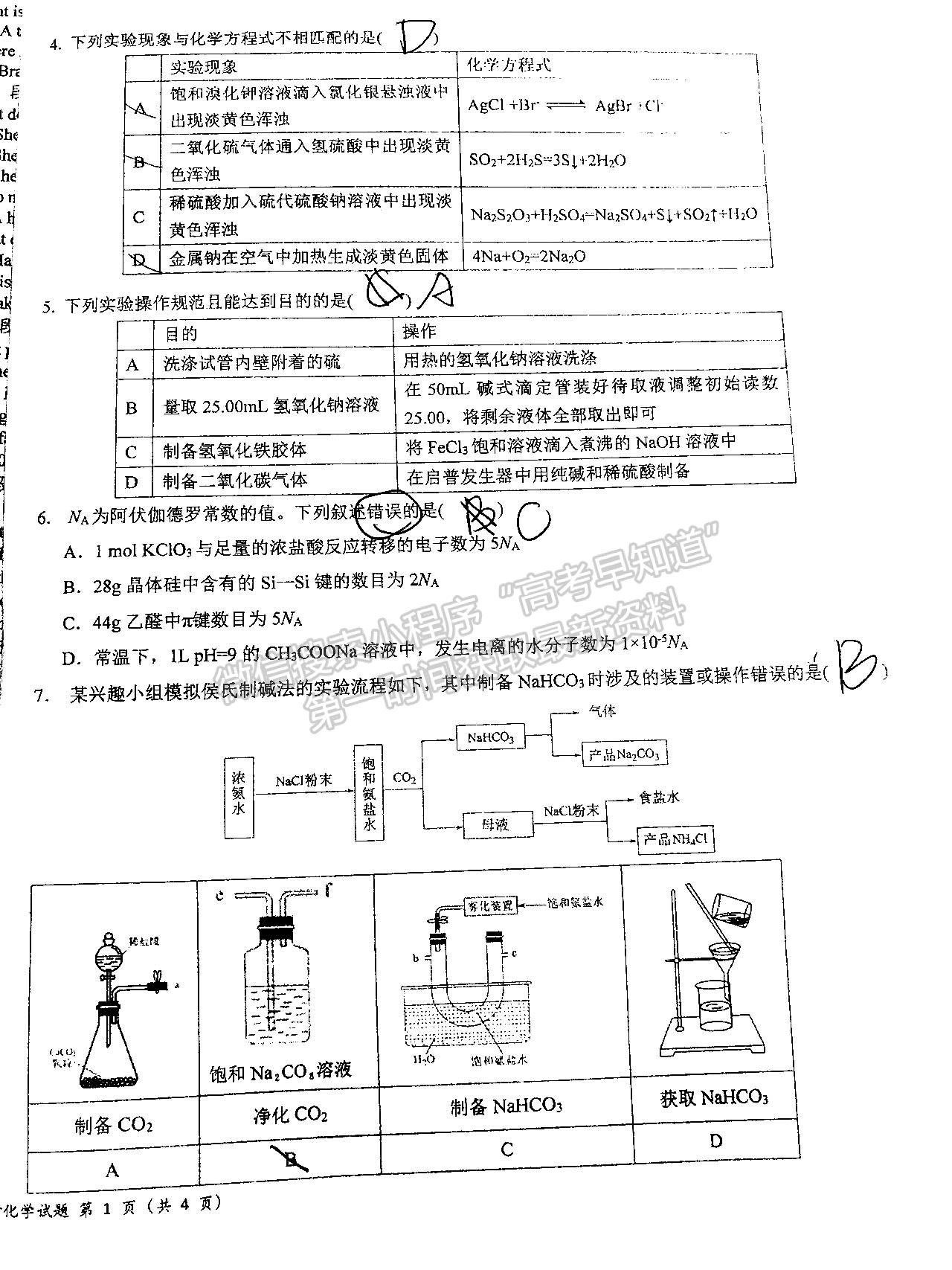 2022屆湖北十一校第一次聯(lián)考化學試卷及答案