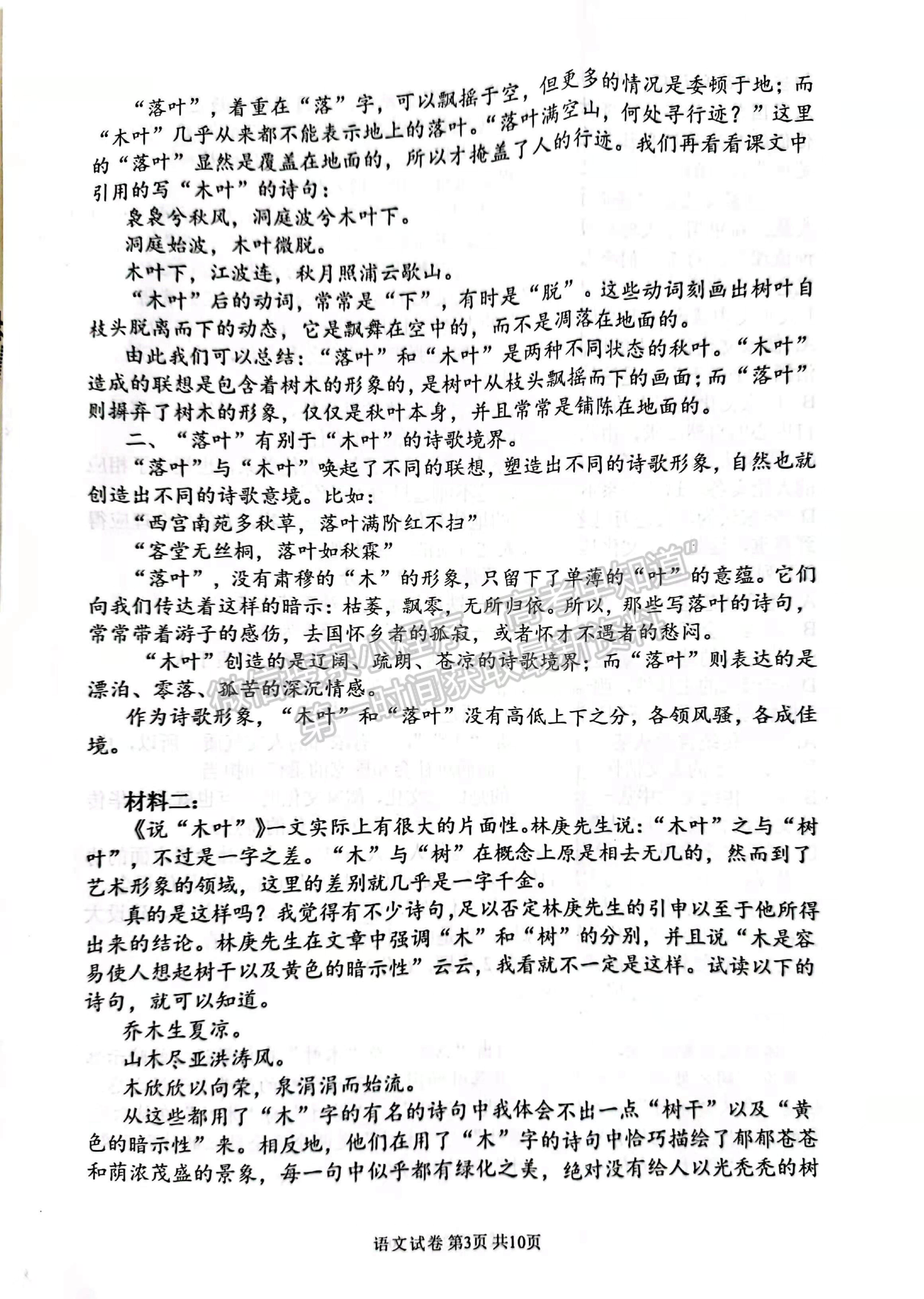 2022河南省濮陽市第一高級中學高二上學期期中質量檢測語文試題及參考答案