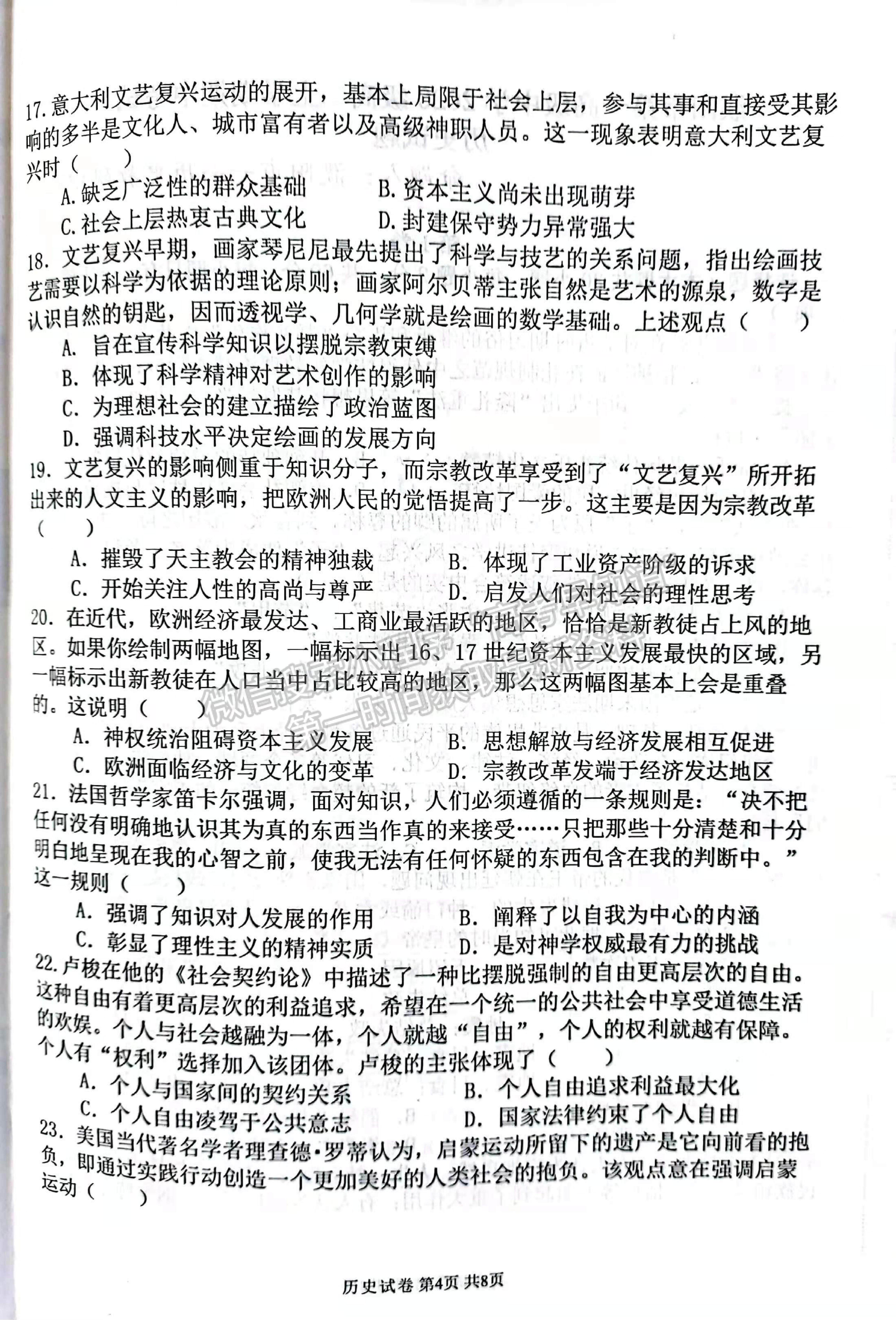 2022河南省濮陽市第一高級中學高二上學期期中質量檢測歷史試題及參考答案