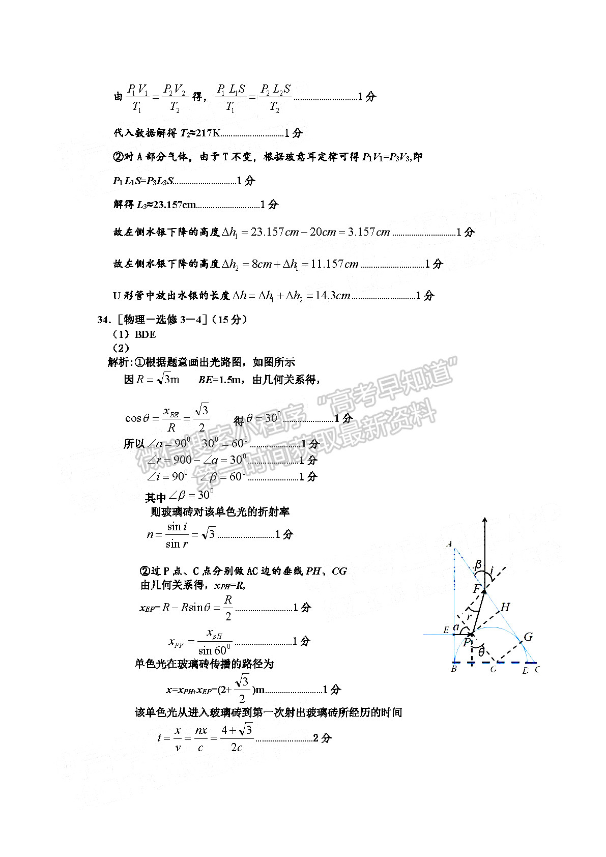 2022四川省達州市普通高中2022屆第一次診斷性考試理科綜合試題及答案