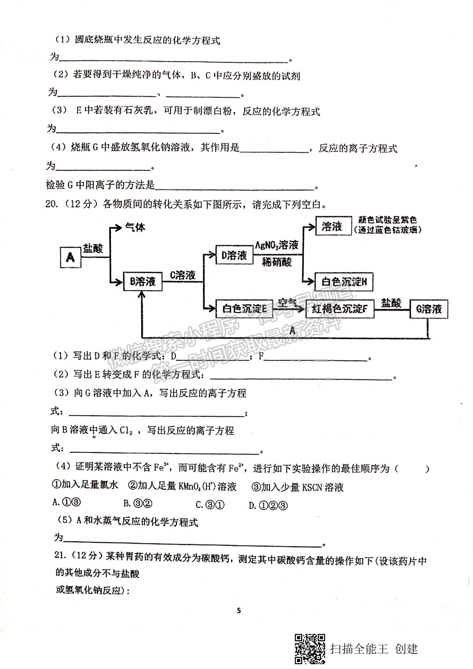 2022甘肅省天水一中高一上學(xué)期第二次考試化學(xué)試題及參考答案