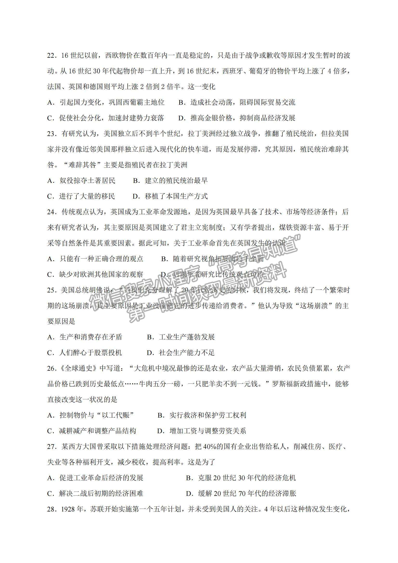 2022四川省涼山寧南中學(xué)高二上學(xué)期開學(xué)考試歷史試題及參考答案