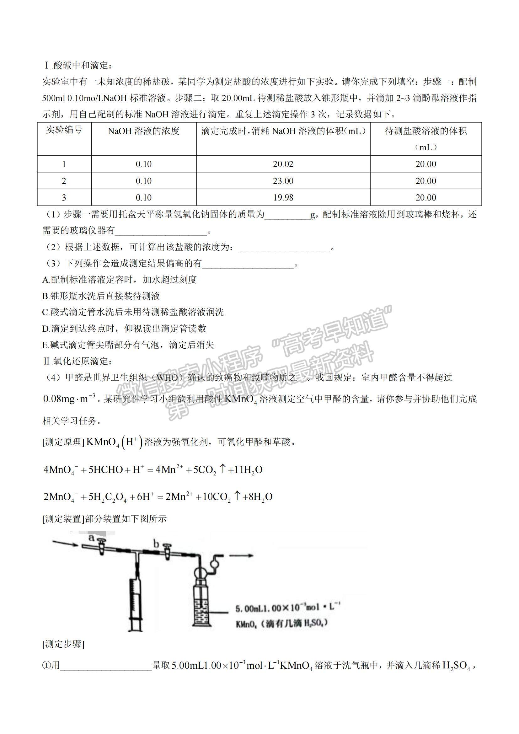 2022河南省濮陽市第一高級(jí)中學(xué)高二上學(xué)期期中質(zhì)量檢測(cè)化學(xué)試題及參考答案