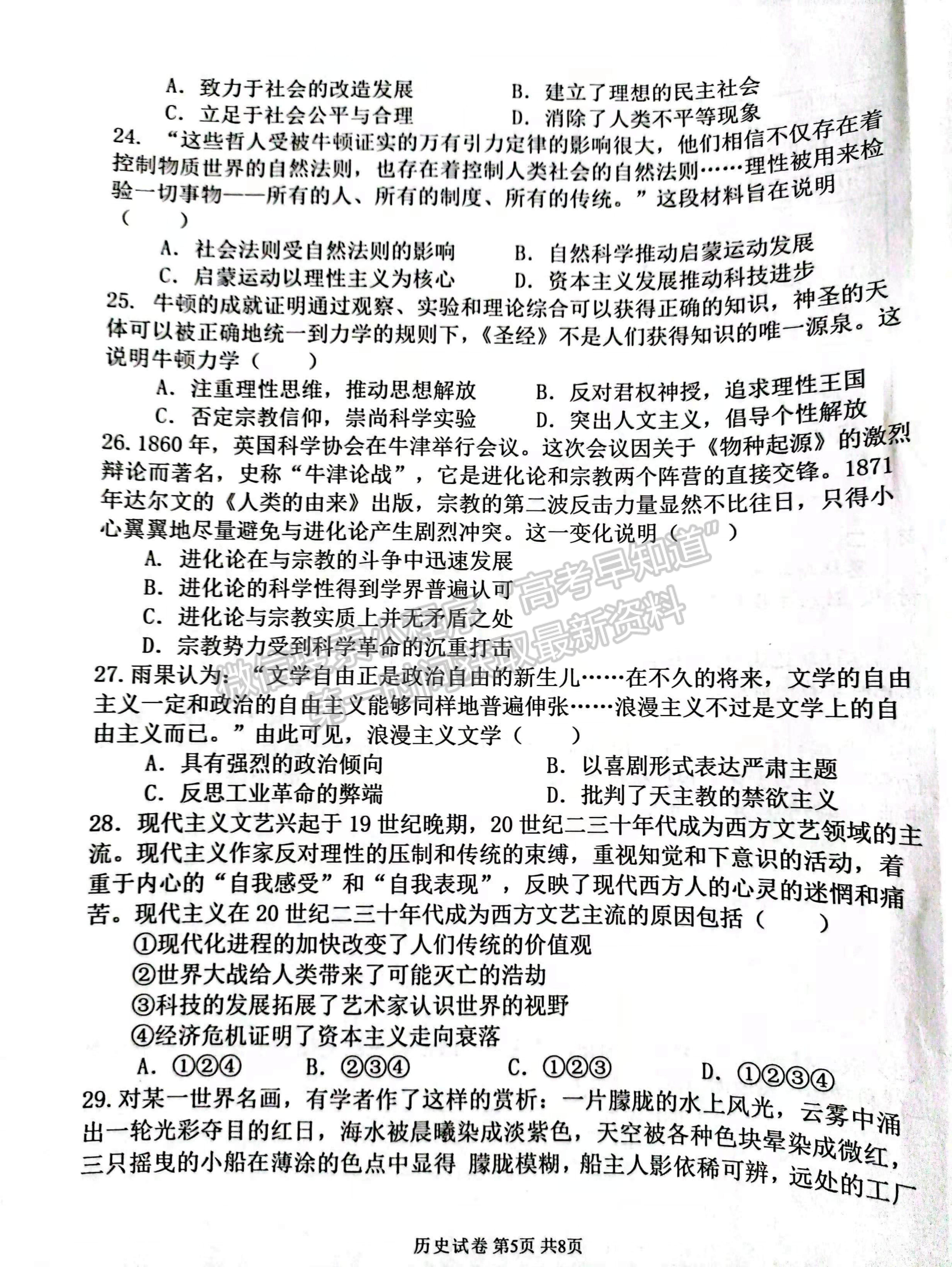 2022河南省濮陽(yáng)市第一高級(jí)中學(xué)高二上學(xué)期期中質(zhì)量檢測(cè)歷史試題及參考答案