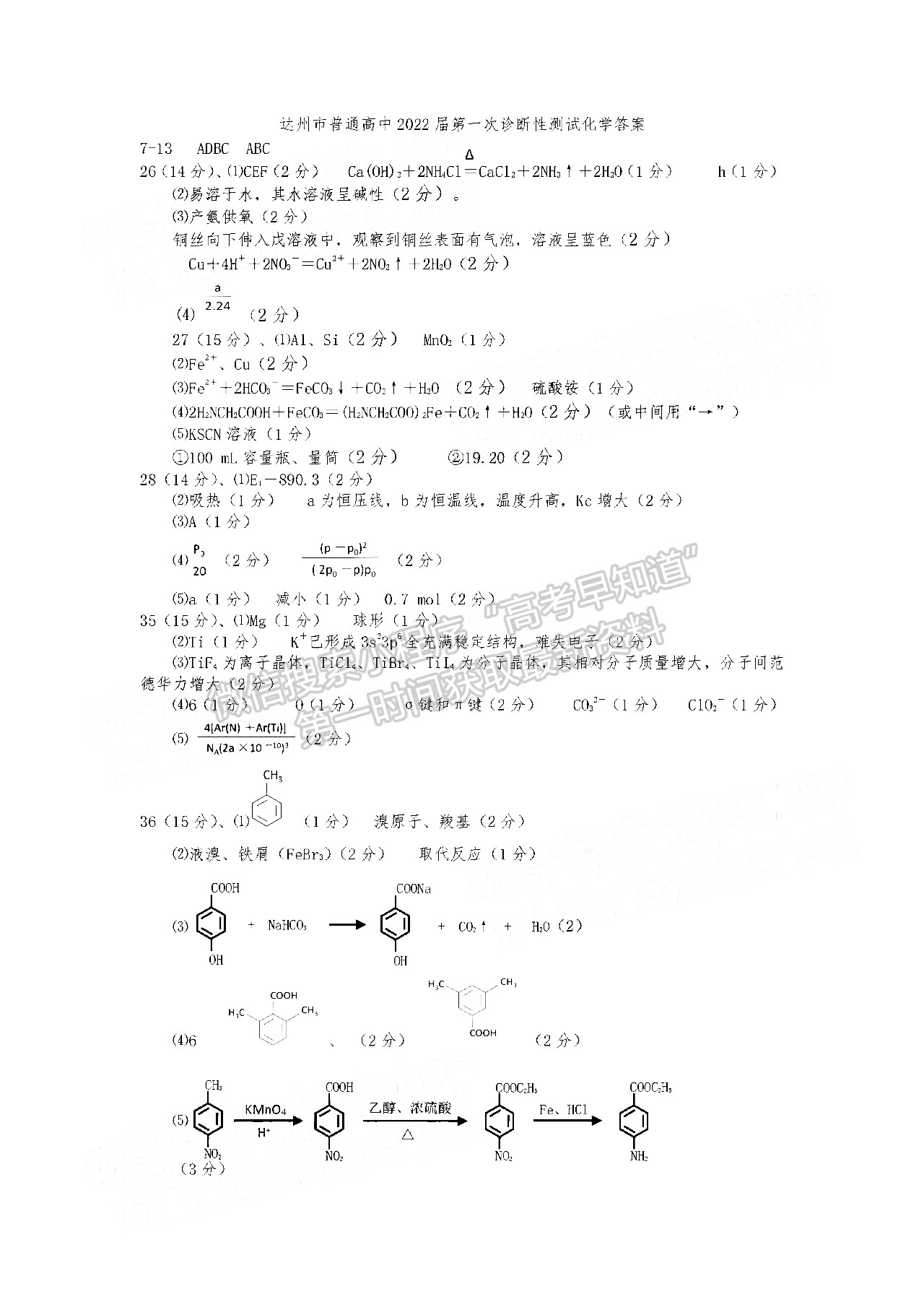 2022四川省達(dá)州市普通高中2022屆第一次診斷性考試?yán)砜凭C合試題及答案