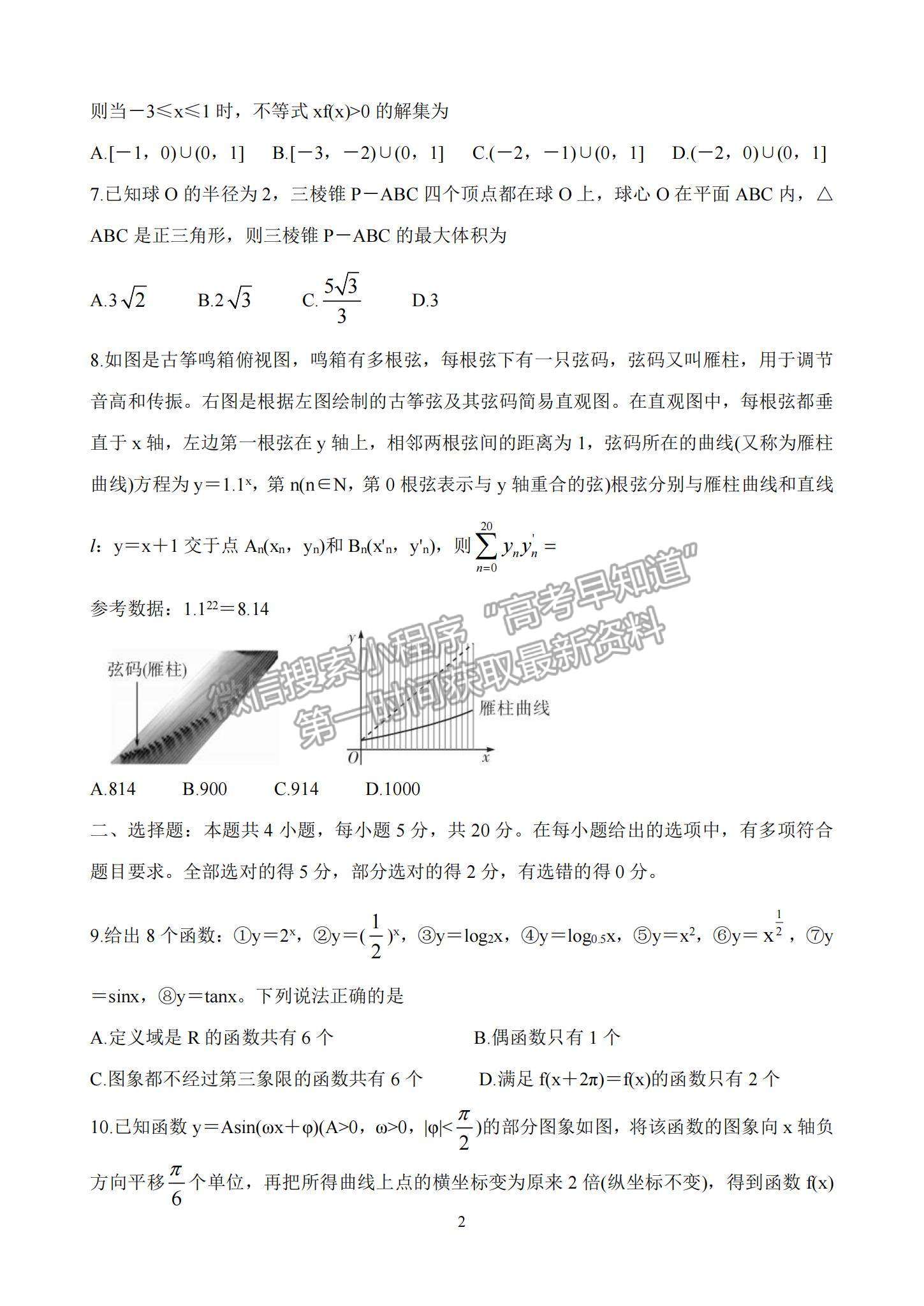 2022湖南省三湘名校、五市十校教研教改共同體高三上學(xué)期第一次聯(lián)考數(shù)學(xué)試題及參考答案