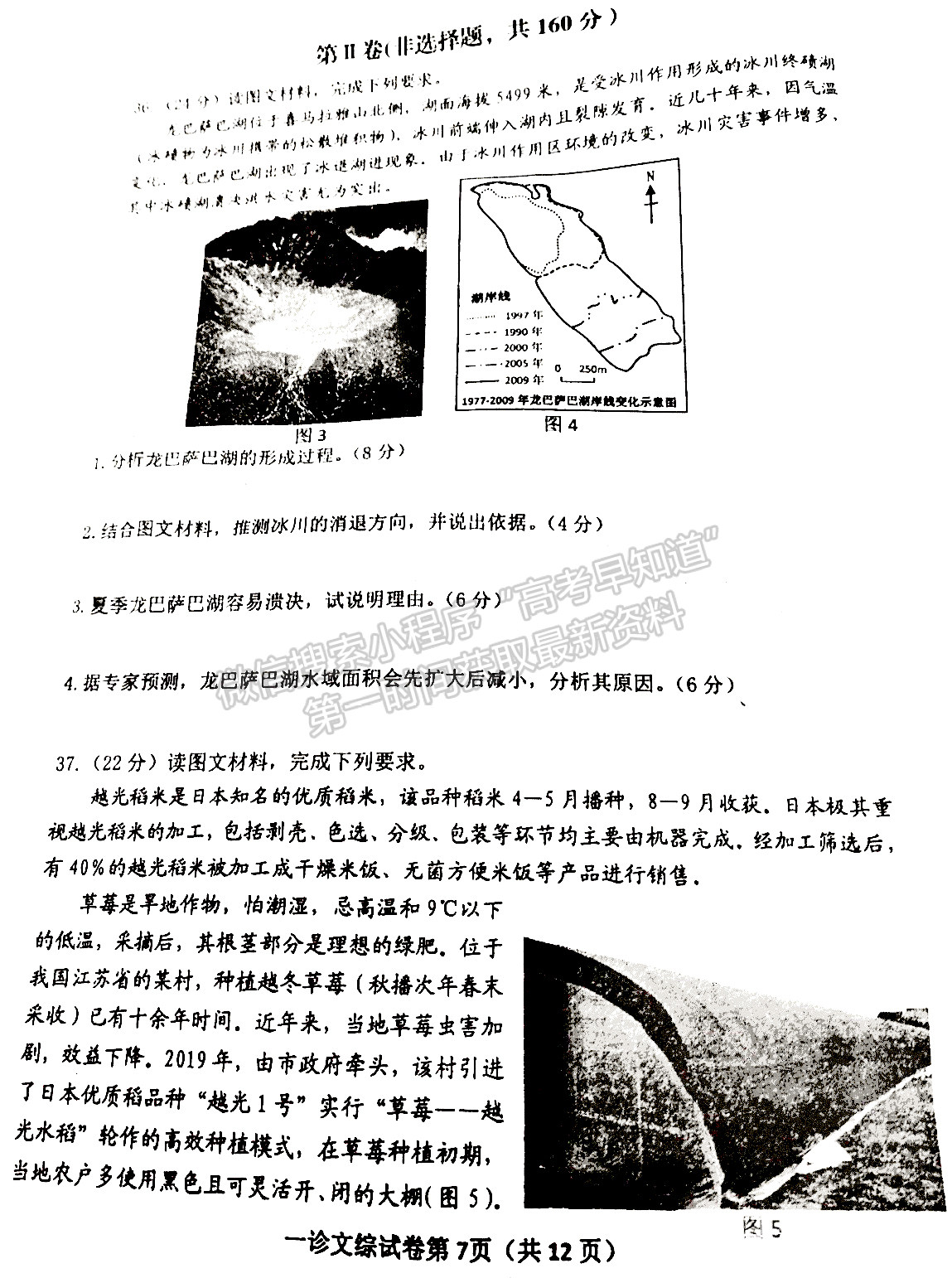 2022四川省達(dá)州市普通高中2022屆第一次診斷性考試文科綜合試題及答案