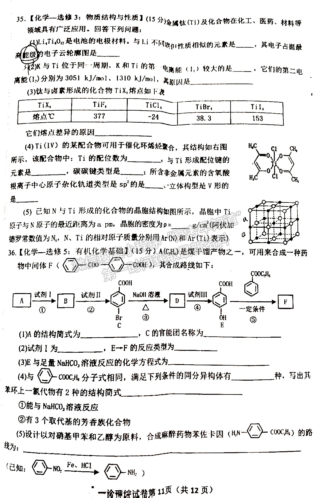 2022四川省達(dá)州市普通高中2022屆第一次診斷性考試?yán)砜凭C合試題及答案